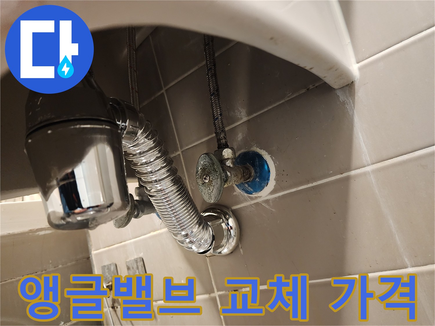 성동구 금호동 지역에서-세면대 앵글밸브 교체 작업을-합리적인 비용으로 제공하는 현장입니다.