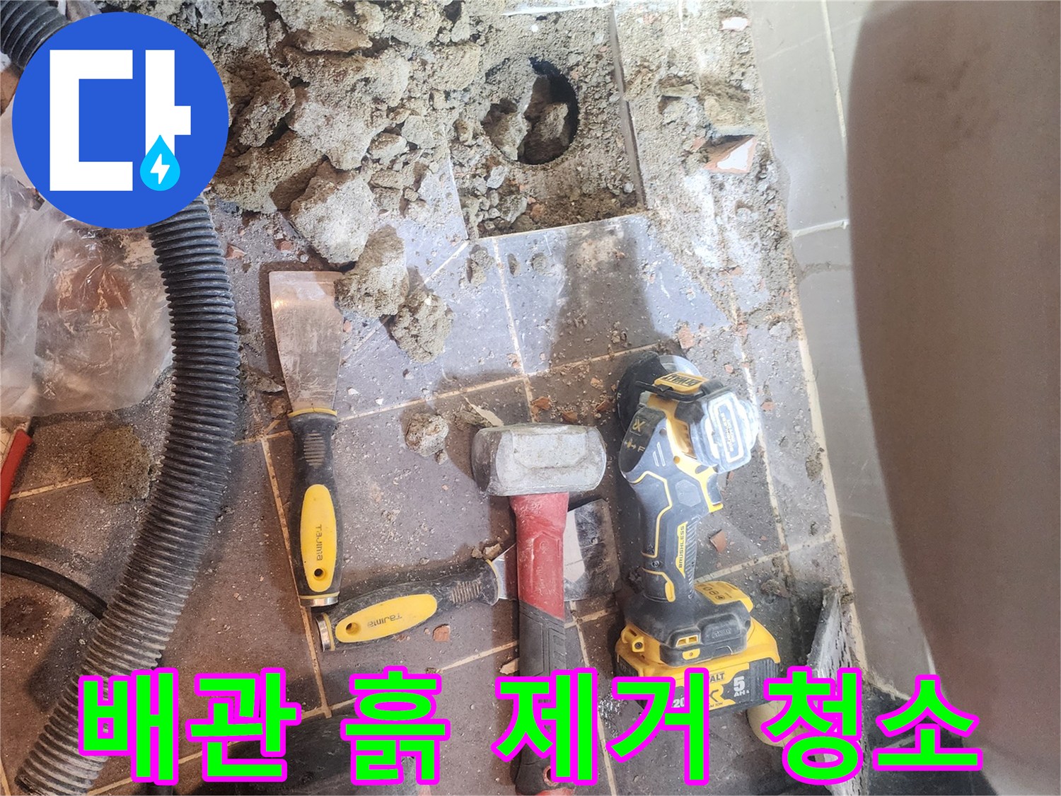 성동구 아파트 하수구 누수 해결을 위해-배관 주변의 흙을 제거하고-깨끗하게 청소하는-공사 현장 이미지입니다