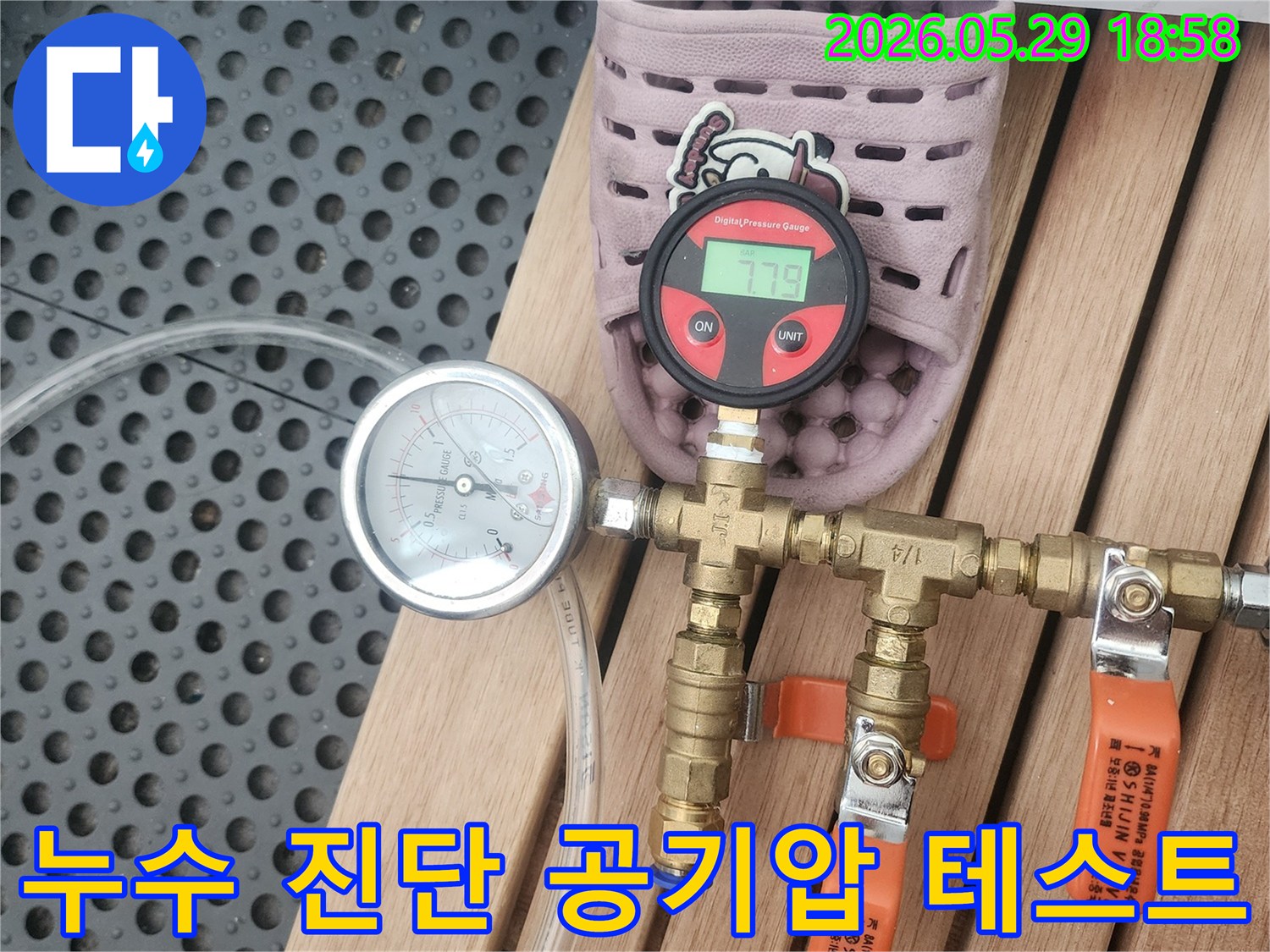 아파트 누수-진단을 위한-공기압 테스트-장비 연결 현장