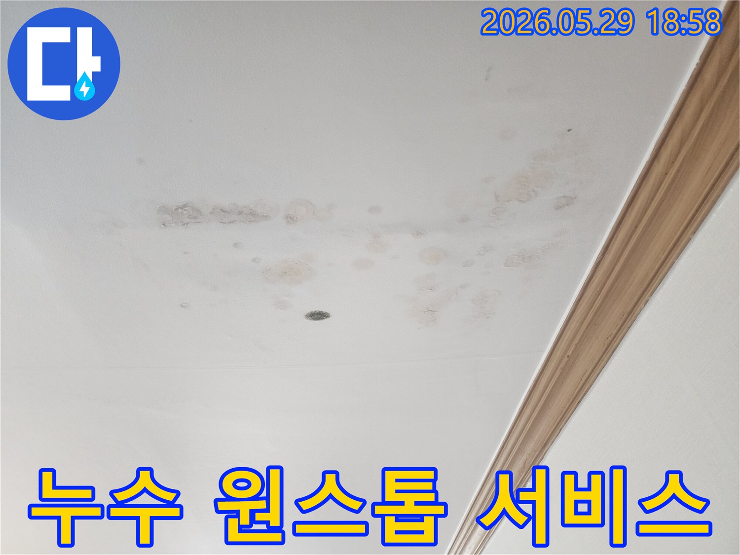 오랜-기간-진행된-누수로-인해-천장-도배지가-손상된-모습입니다.