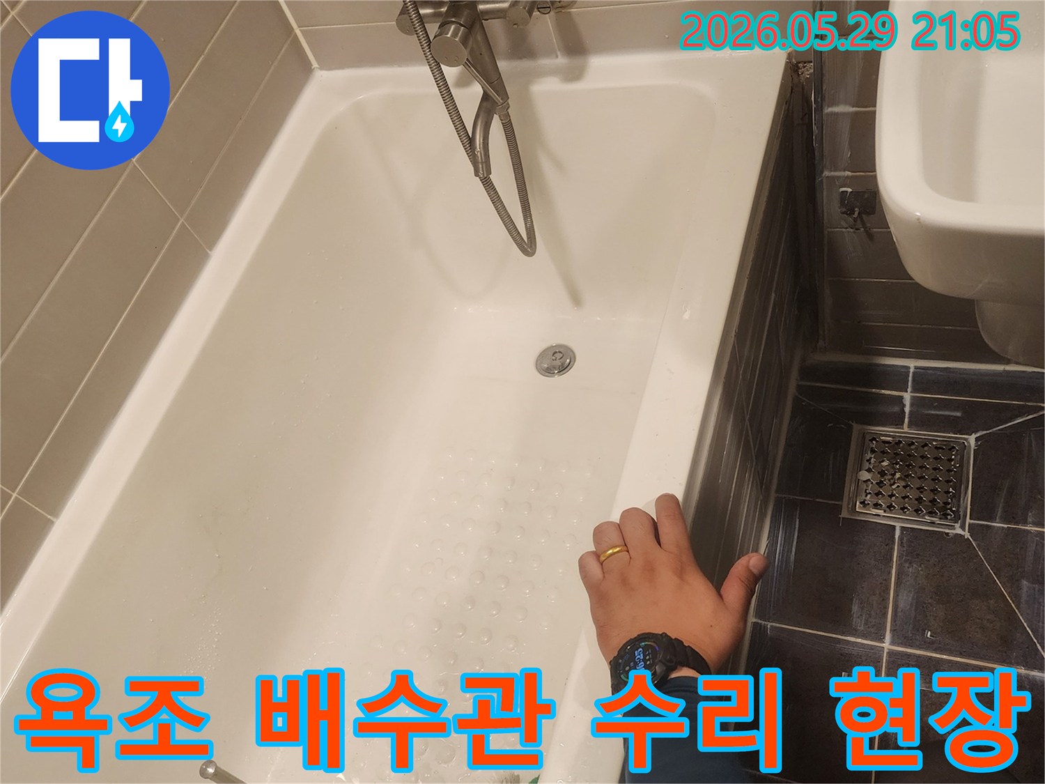 욕조 배수관 수리 현장-누수 문제를 해결하기 위한-전문가의 세심한 작업