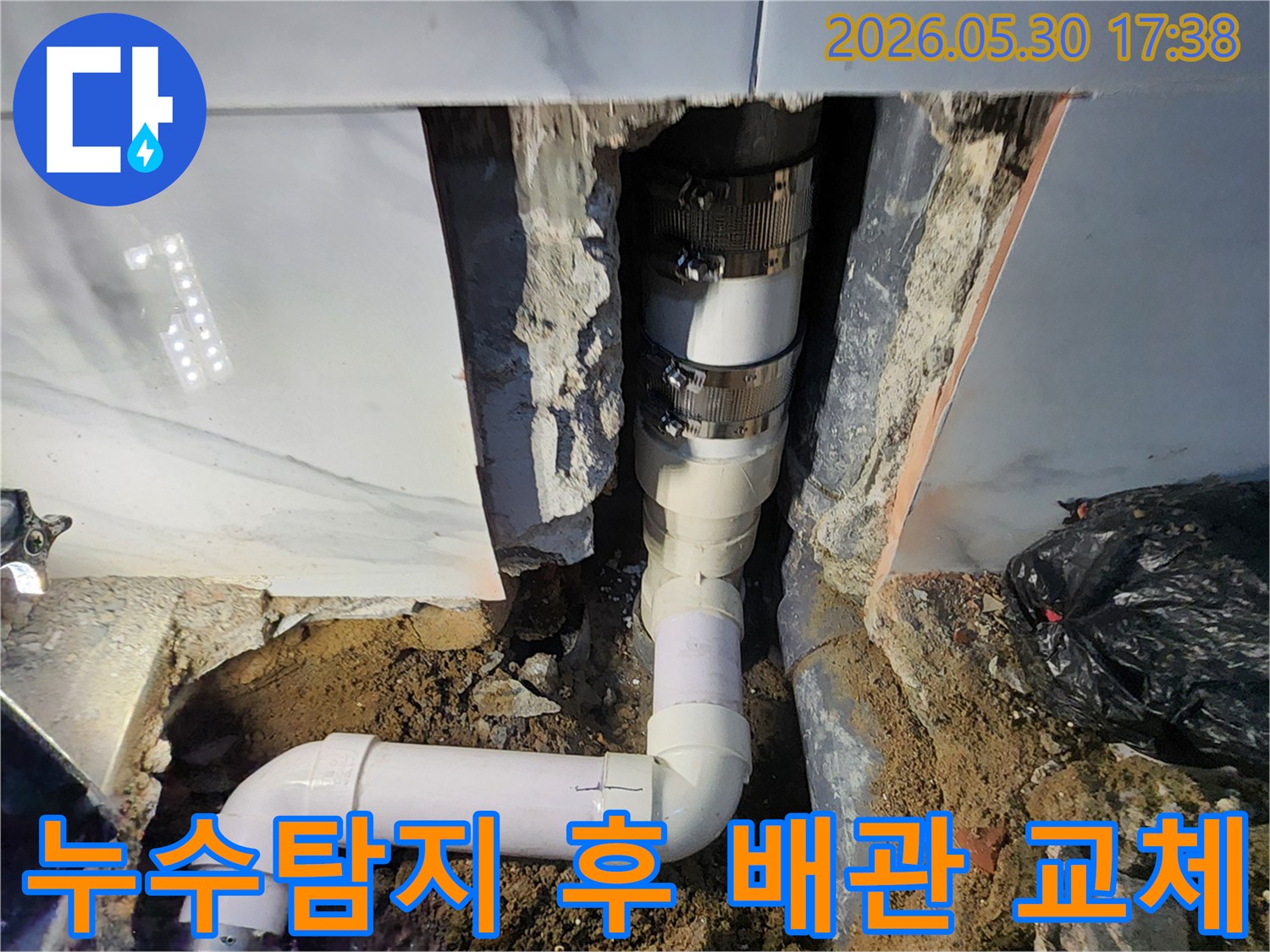 누수-탐지-후-손상된-배관을-새로운-배관으로-교체하는-작업-현장-사진입니다