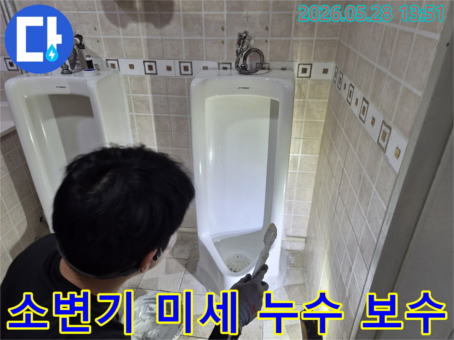기술자가-소변기-주변의-미세한-틈새까지-놓치지-않고-꼼꼼하게-보수하고-있습니다.