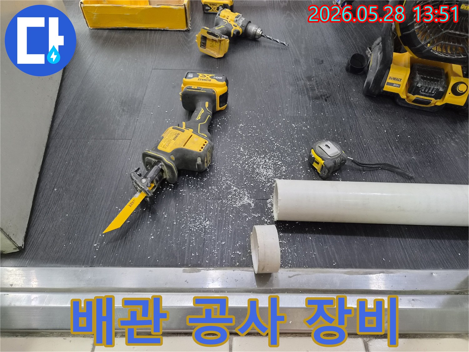 누수 공사 현장-전문 전동 공구-깔끔하게 정돈된-작업 준비 완료