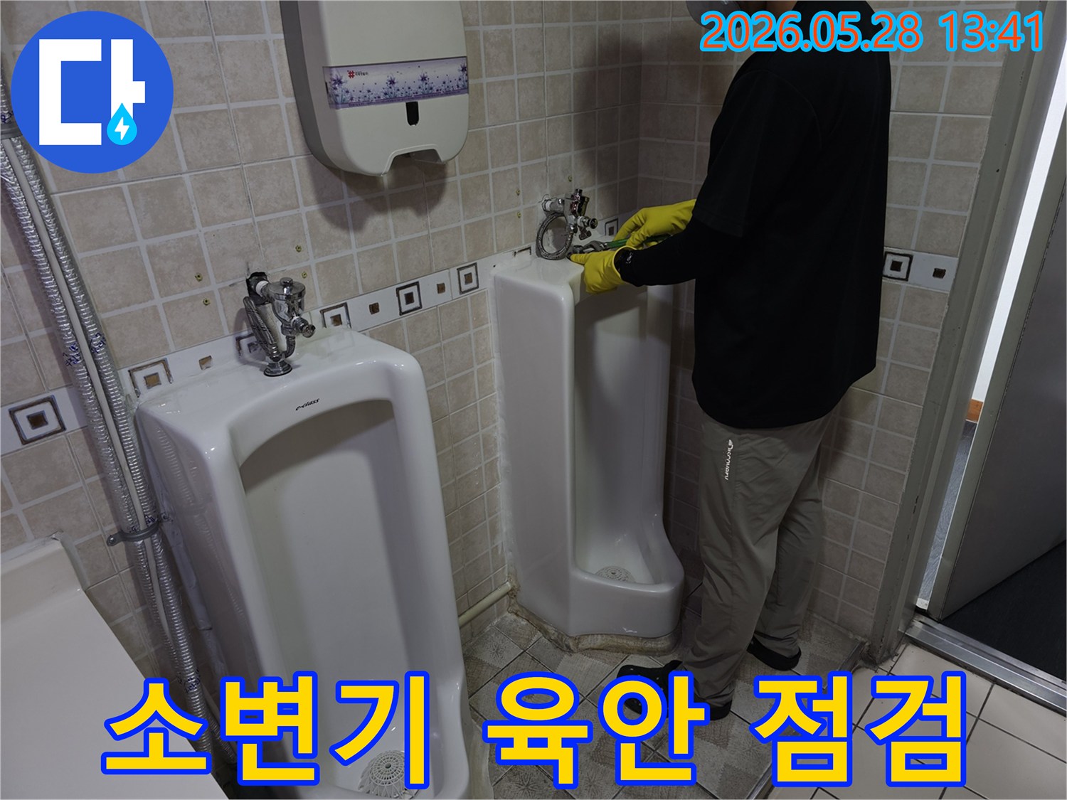 누수 전문 엔지니어가-소변기 주변을-육안으로 꼼꼼하게 점검하며-누수 흔적을 찾고 있습니다