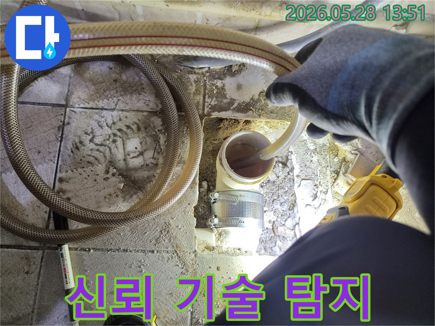 배관 내부의-정확한 누수 지점을-파악하기 위해-특수 호스를 사용하는-누수 탐지 현장