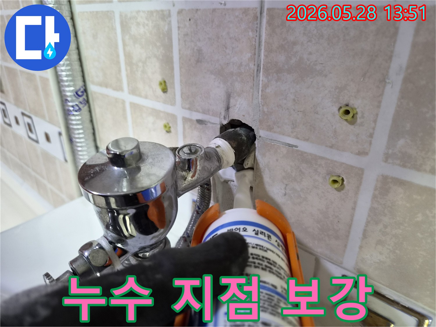 벽면 수도 배관에서-발생할 수 있는-누수를 막기 위해-실리콘 코킹 작업을-진행하고 있습니다.