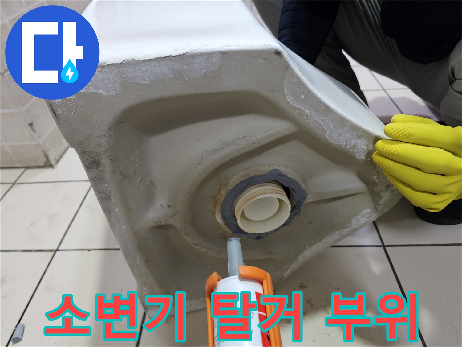 소변기 배관 입구의 노후 및 오염 상태