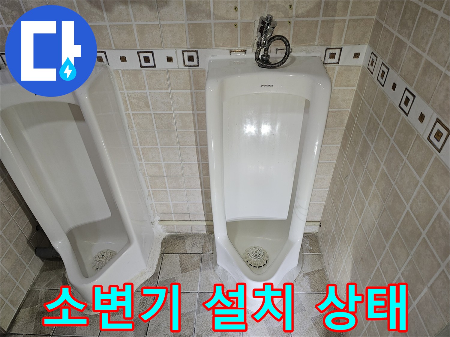 양천구 사무실 내부에 설치된 소변기와 벽면 타일 모습