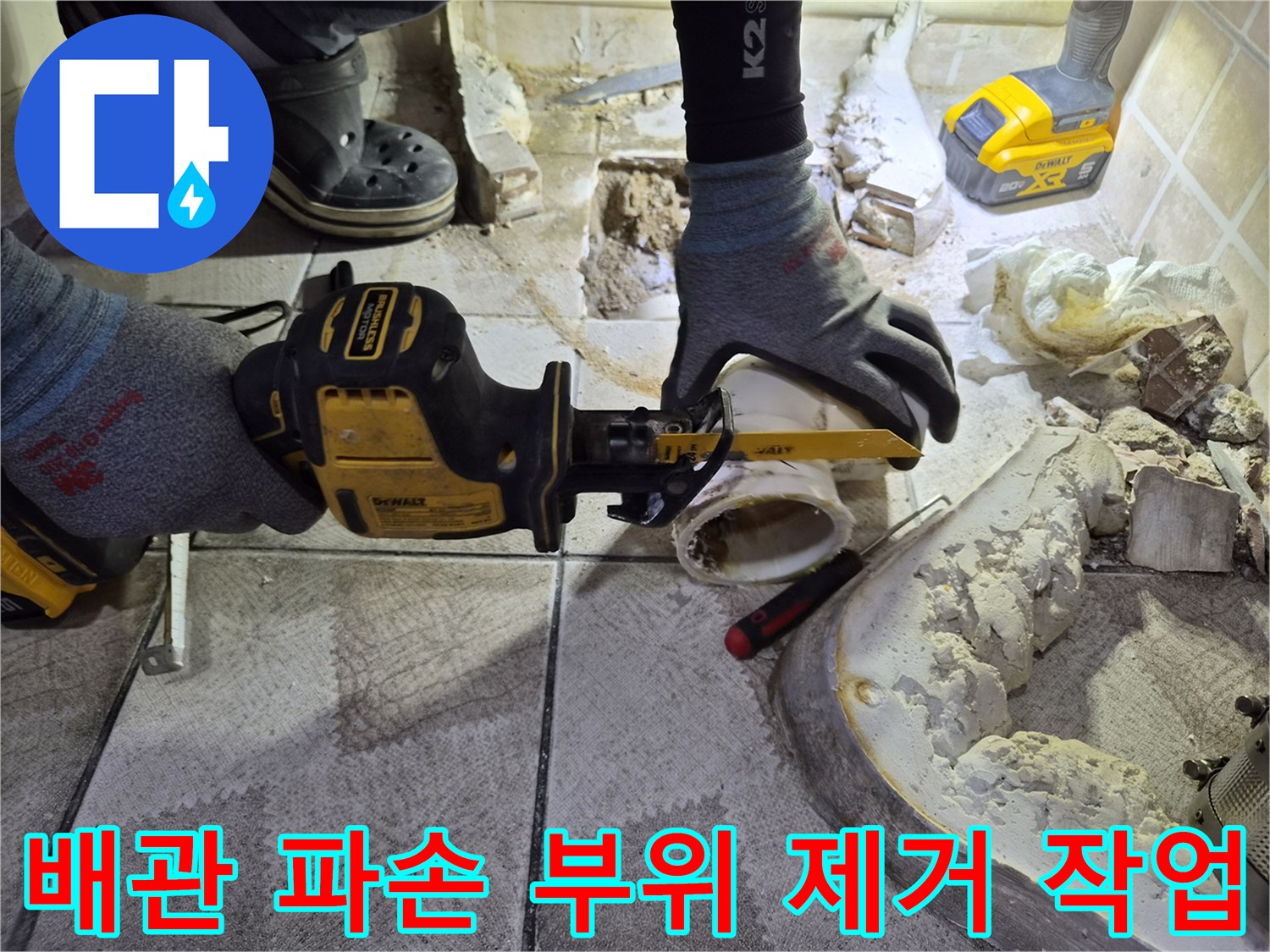 양천구 화장실 공사-소변기 연결 배관의 교체 준비 단계