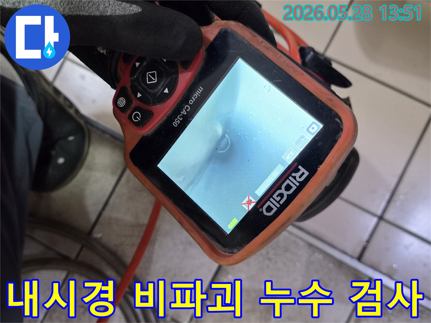 이 사진은-최첨단-배관-내시경-장비를-사용하여-누수-지점을-정확하게-찾아내는-전문가의-모습을-보여줍니다