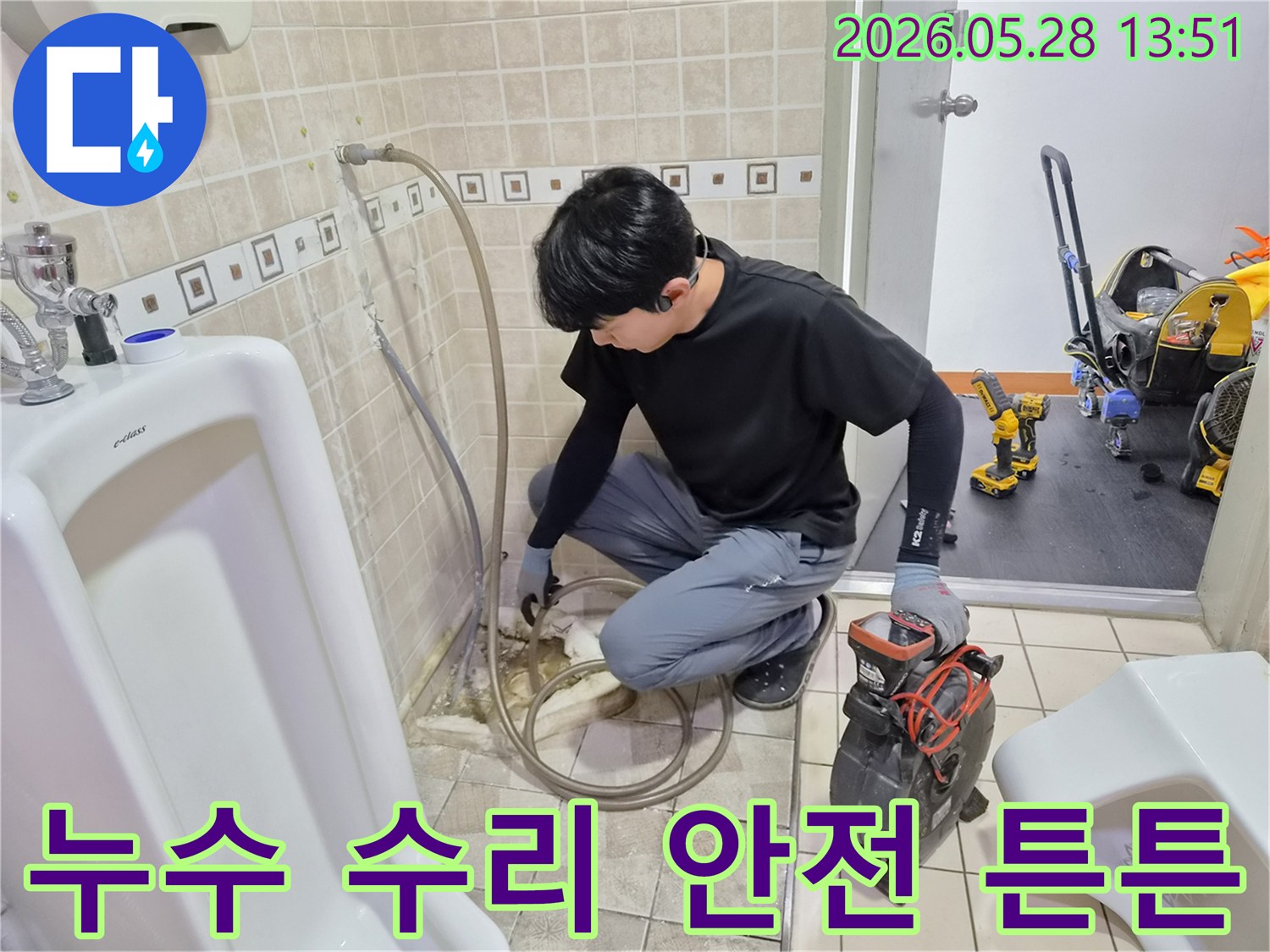 전문-엔지니어가-화장실-누수-지점을-정밀-탐지하여-안전하고-튼튼하게-수리하는-모습