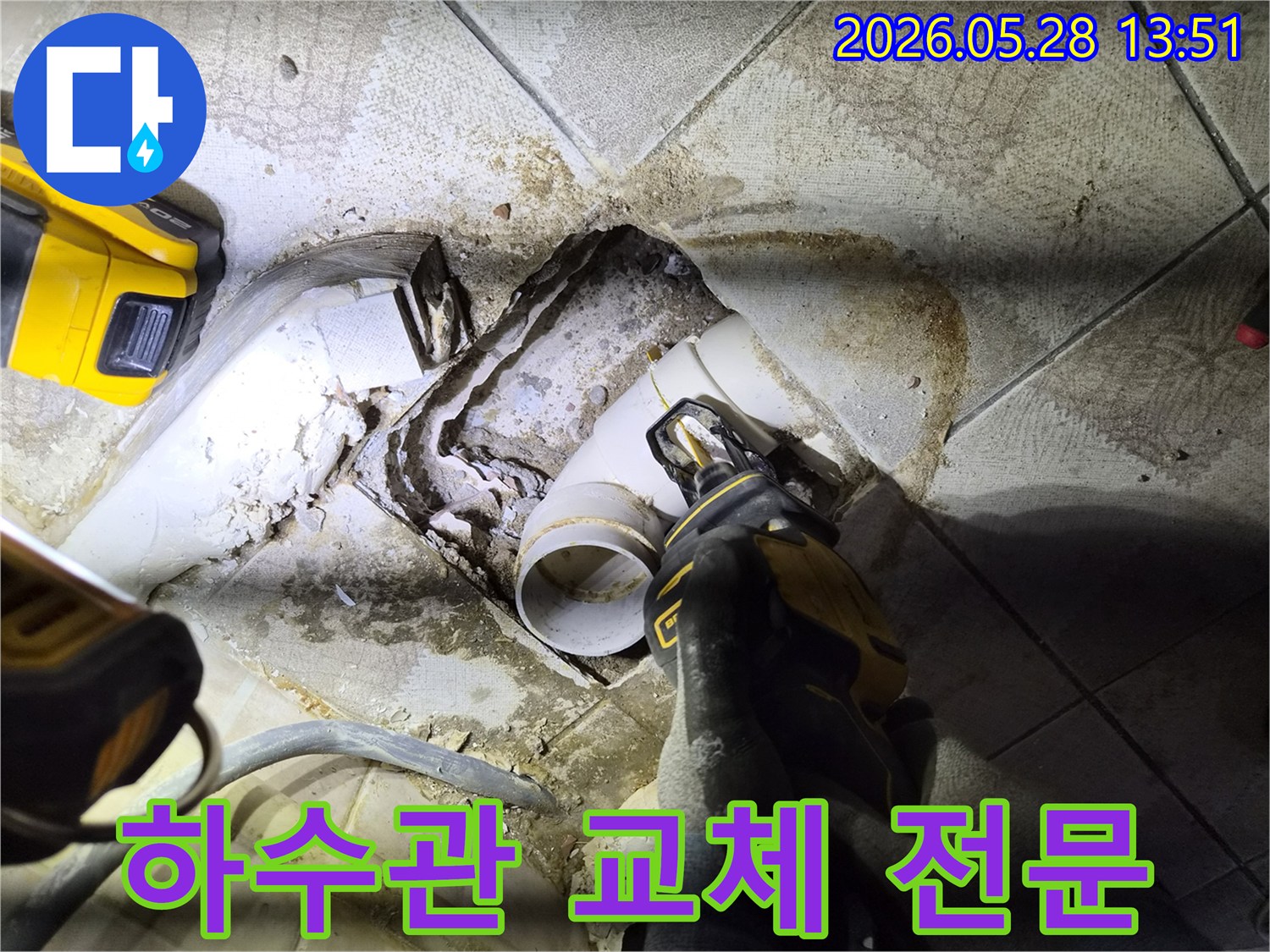 하수관 누수로 인한 피해를 최소화하기 위해-전문 엔지니어가-파손된 배관을 안전하게 절단하고-교체 작업을 진행하고 있습니다.