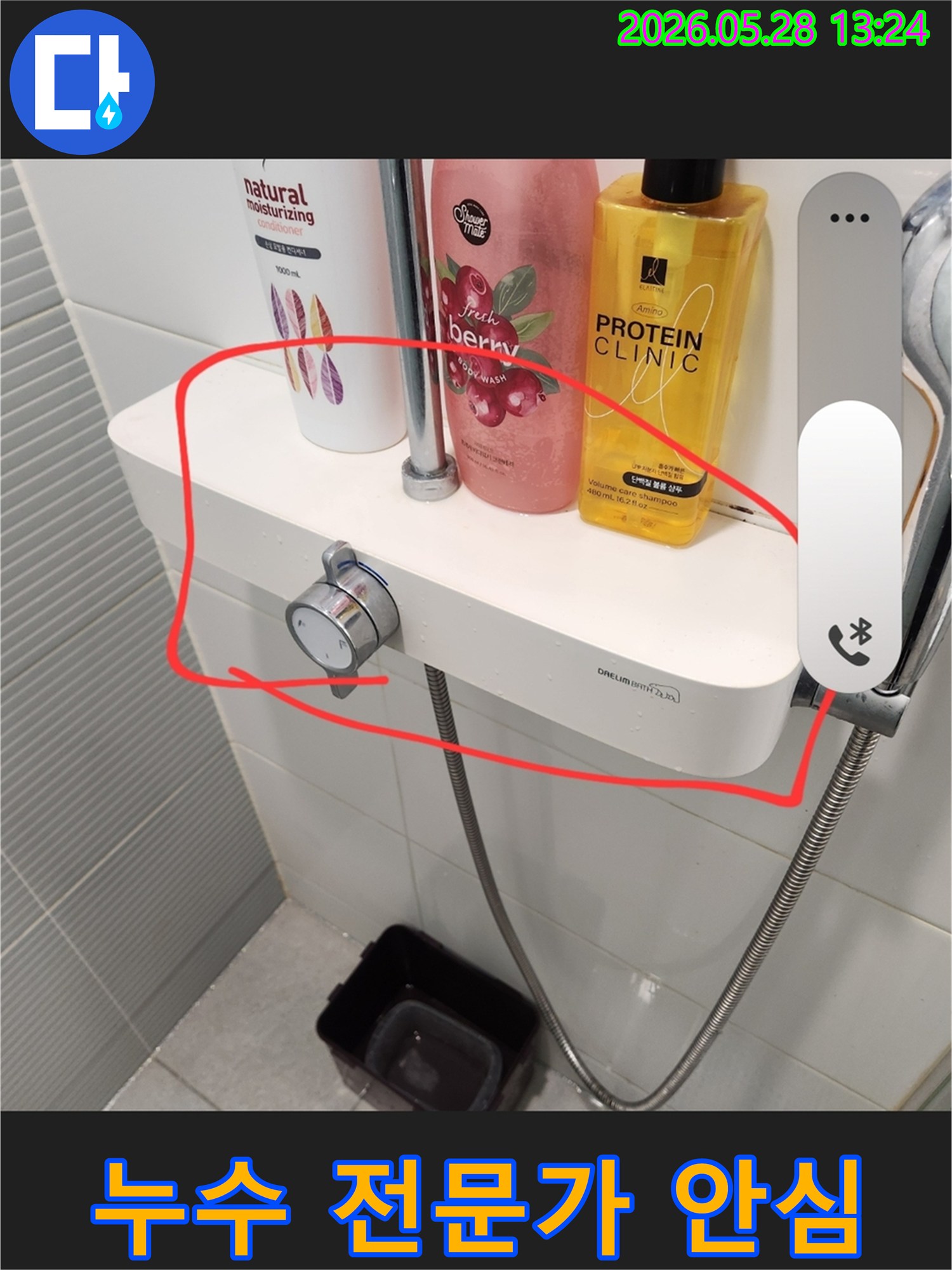 남양주-다산-아파트-욕실-선반-하부-누수-현장을-전문가가-안심하고-해결하는-모습