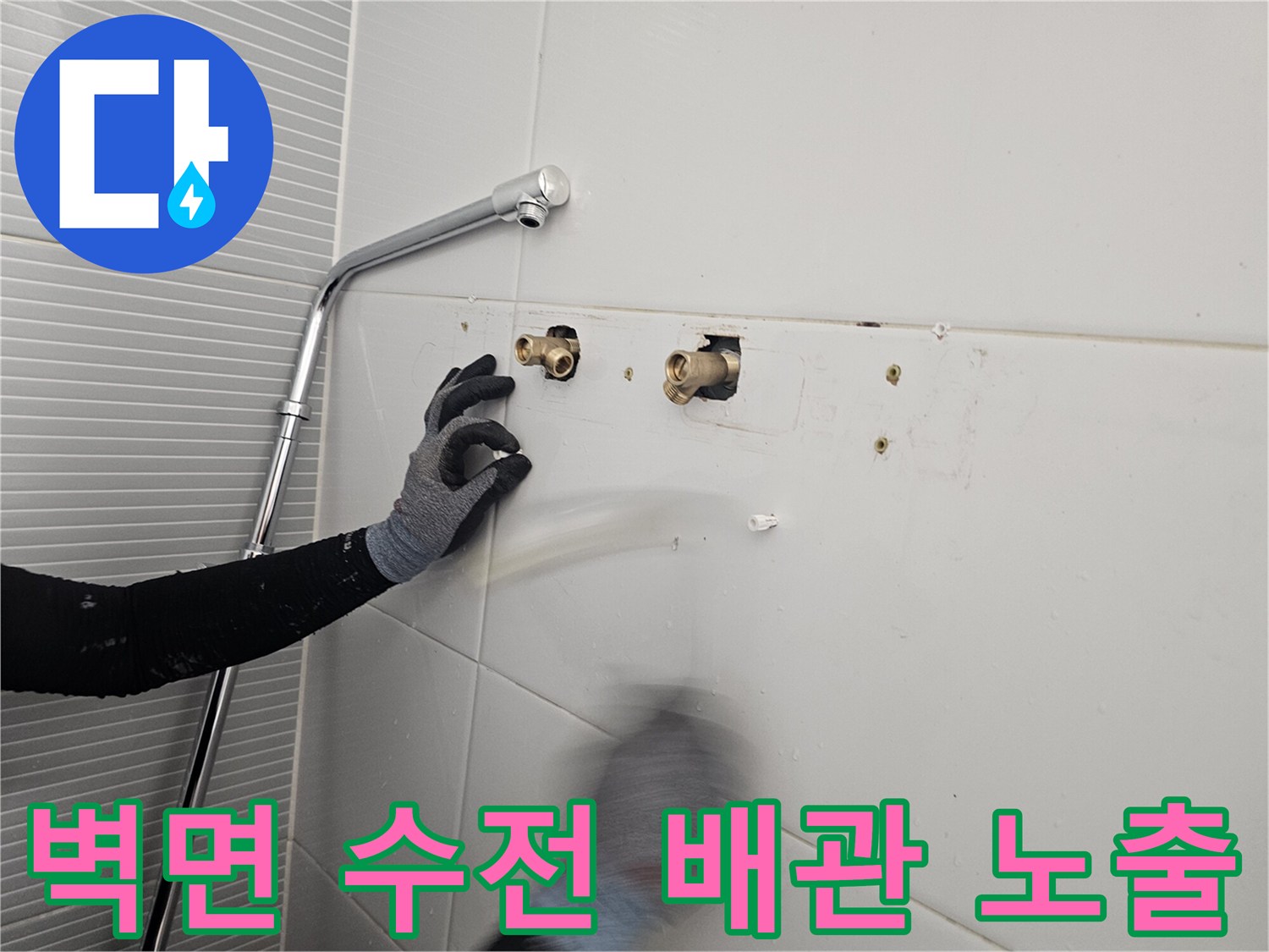 남양주 다산동-수전 교체 작업 중 드러난 벽 내부 배관