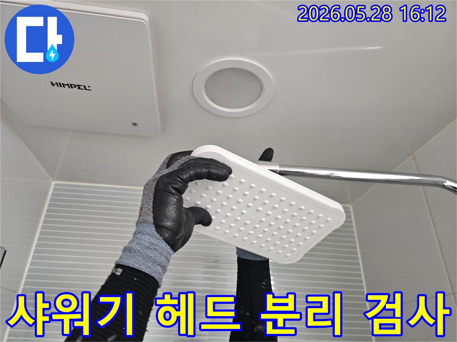 누수-엔지니어가-보호장갑을-끼고-욕실-천장-누수-조사를-위해-샤워기-헤드를-분리하여-점검하는-모습