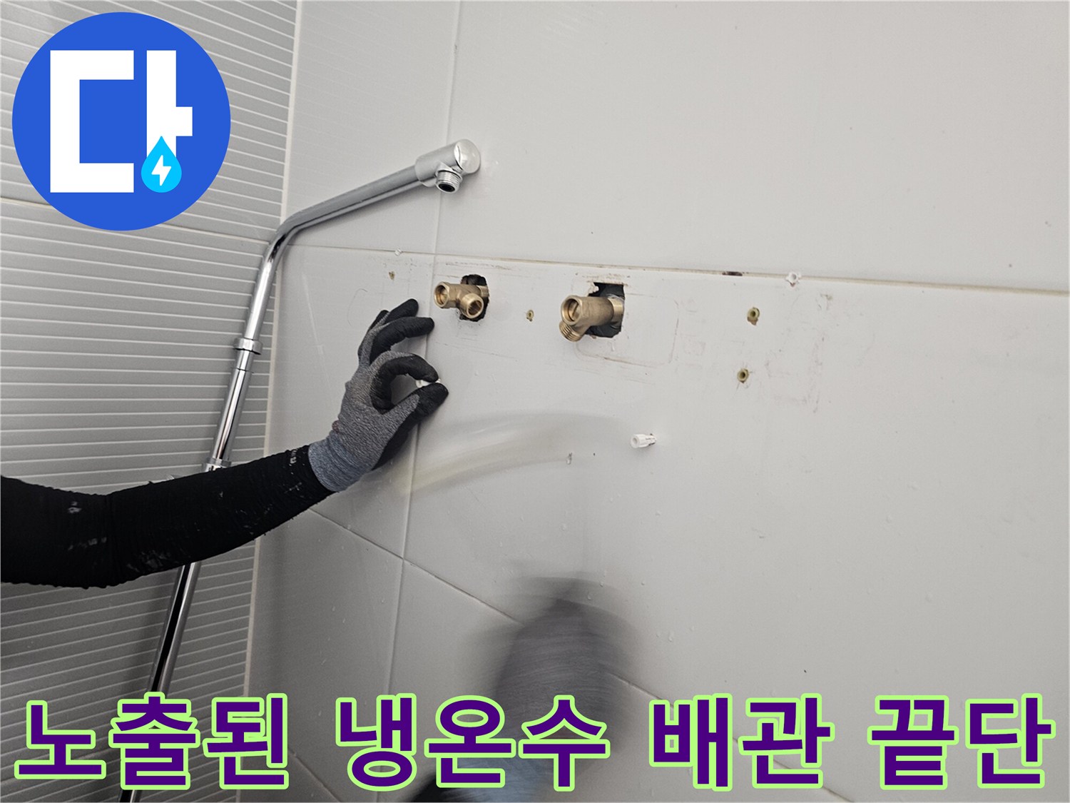 다산동 현장 욕실 벽면의 수전 연결용 금속 배관 노출 상태