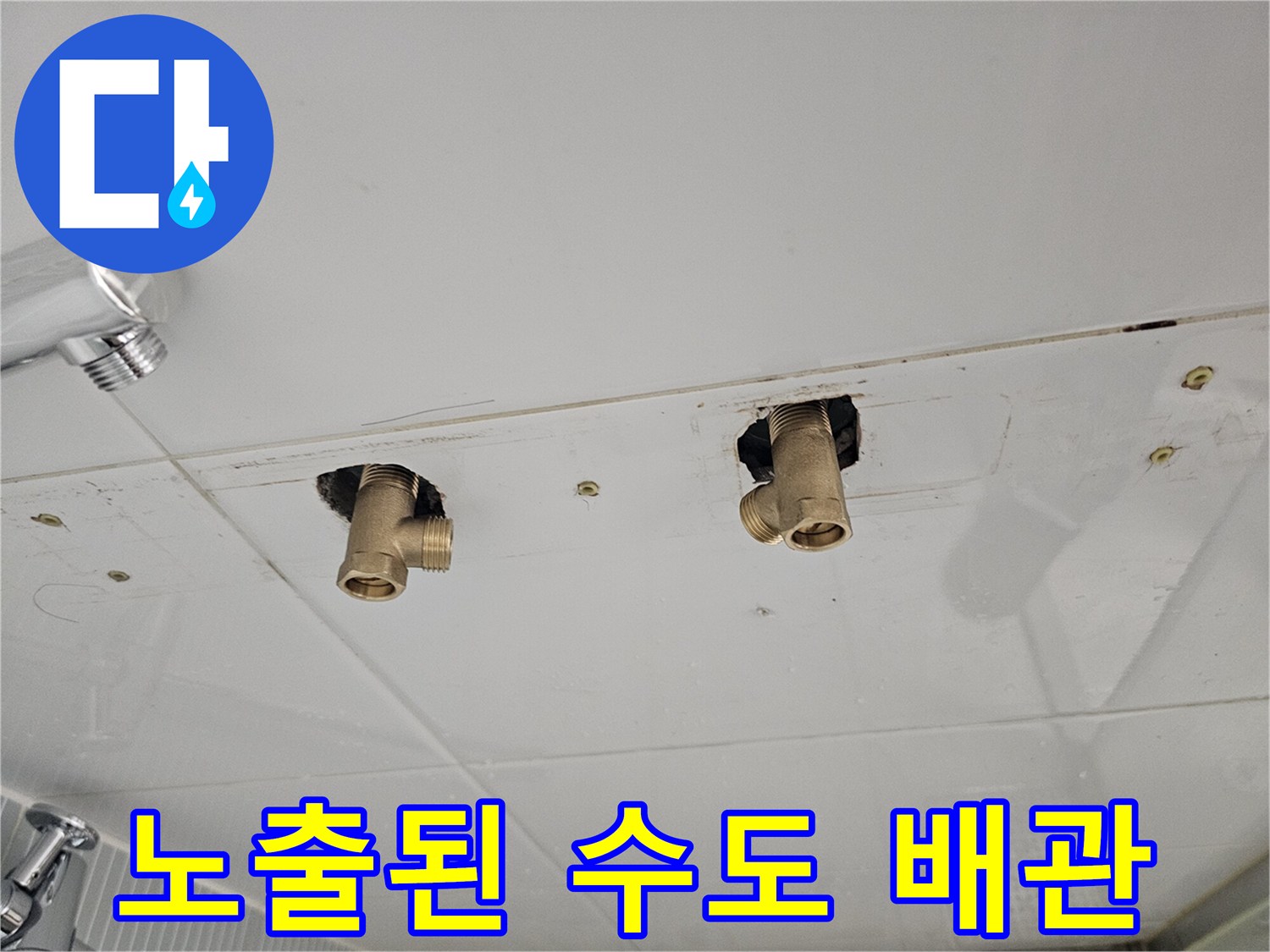 화장실 벽면-새 수전 연결을 위한 배관 노출 부위