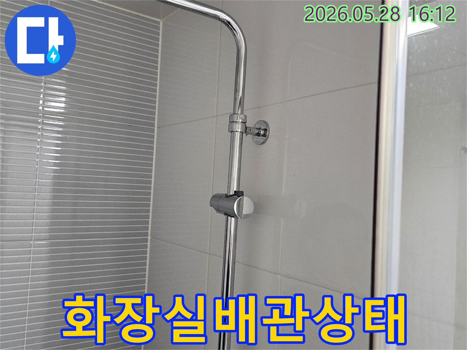 화장실 샤워기 배관의-연결 부위와 전체적인 상태를-전문가가 점검하는 장면