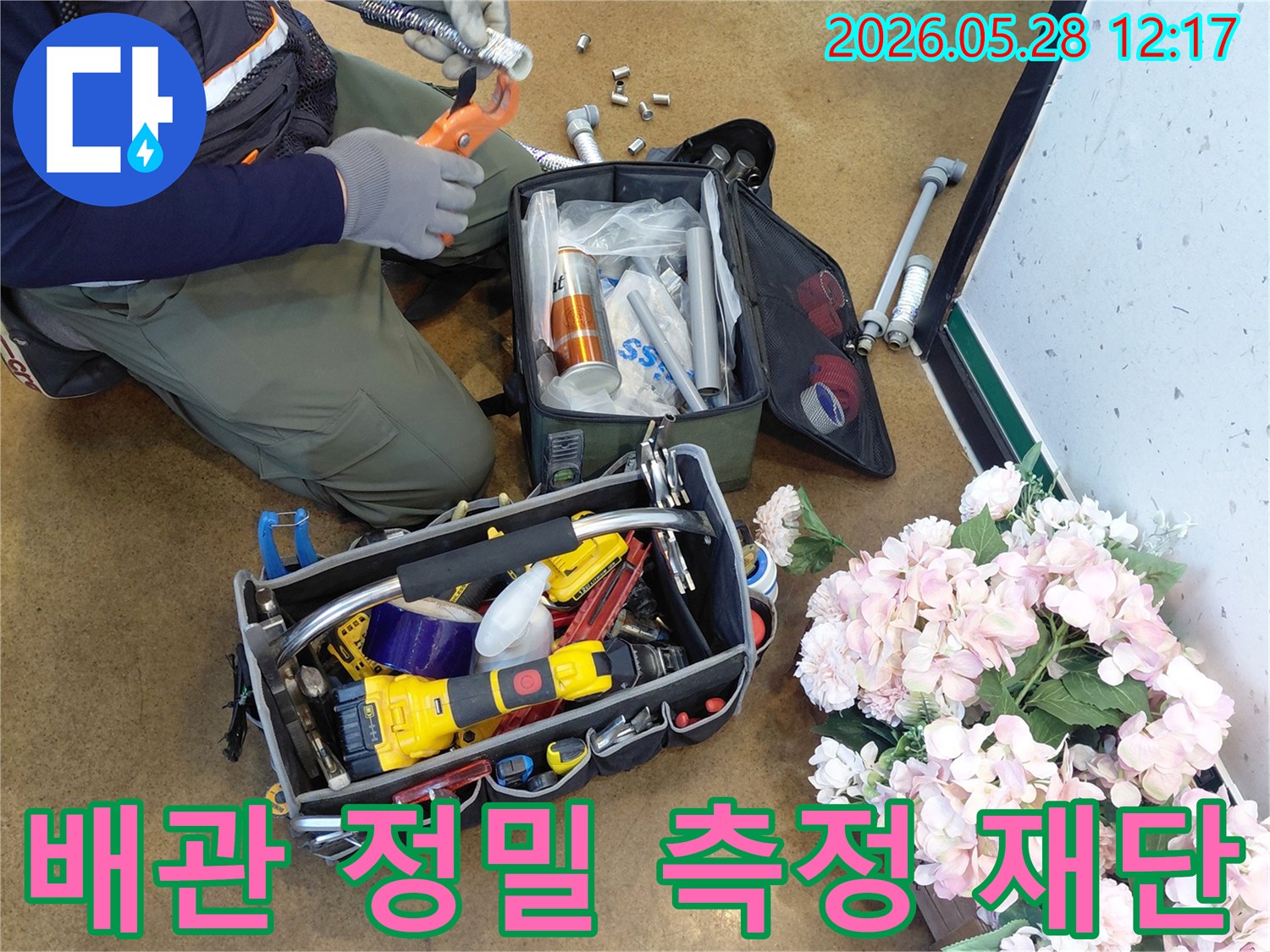 누수-수리-현장에서-엔지니어가-새로운-배관을-정밀하게-측정하고-재단하기-위해-준비하는-모습