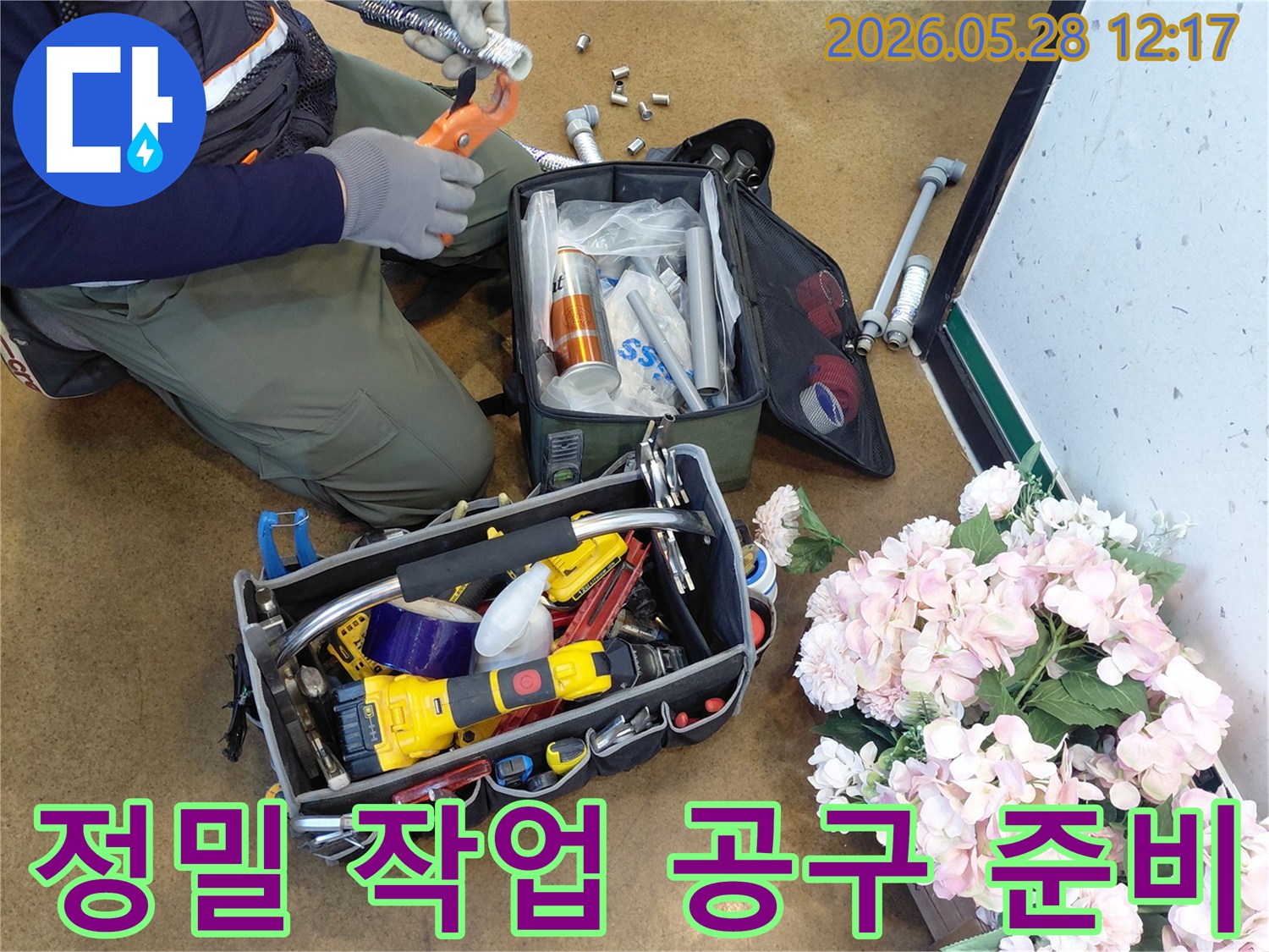 누수-수리-현장에서-엔지니어가-정밀한-배관-작업을-위해-다양한-공구들을-준비하는-모습