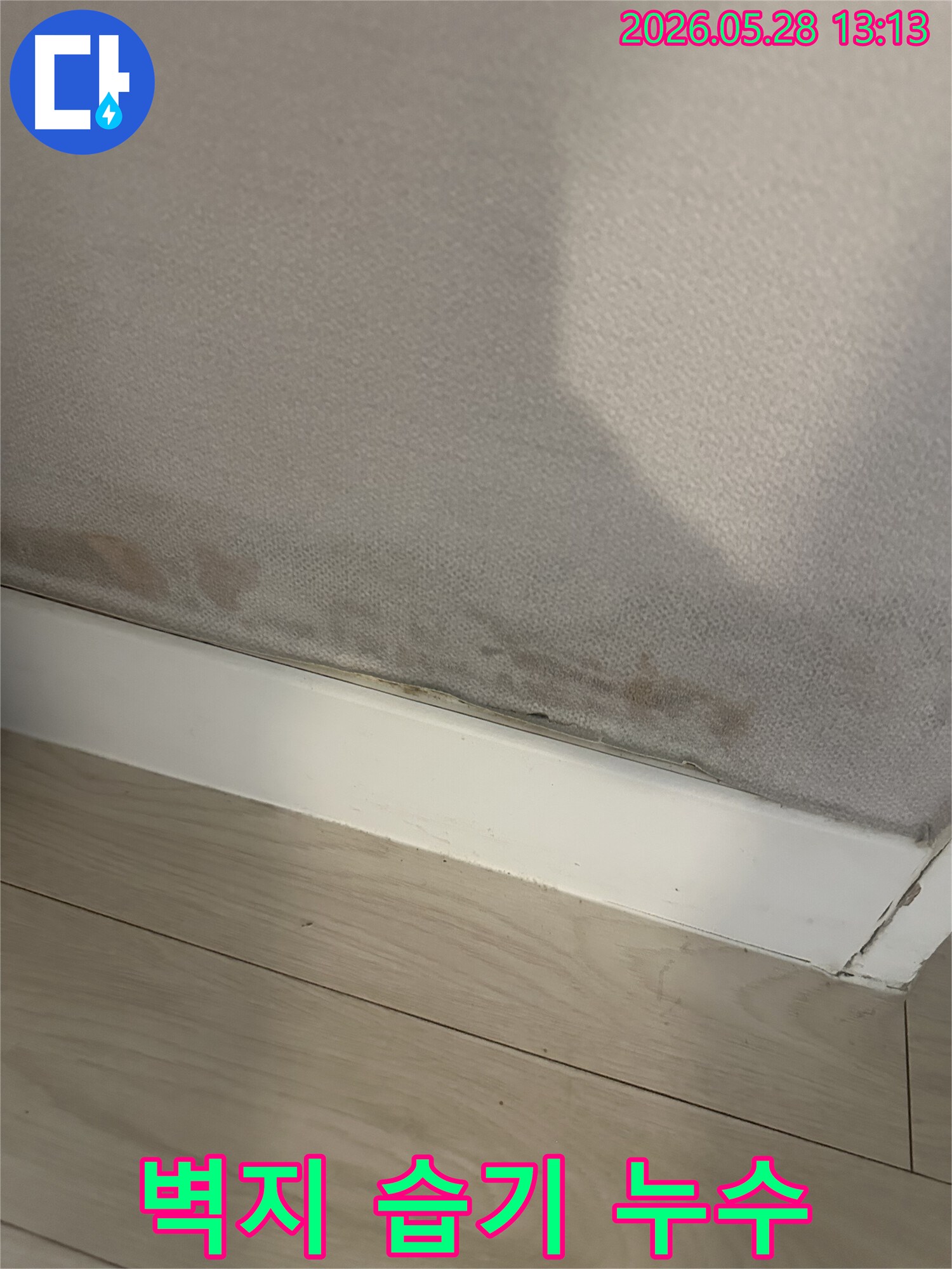 벽지-아래-부분에-누수로-인한-습기가-차서-벽지가-들뜨고-변색된-상태입니다