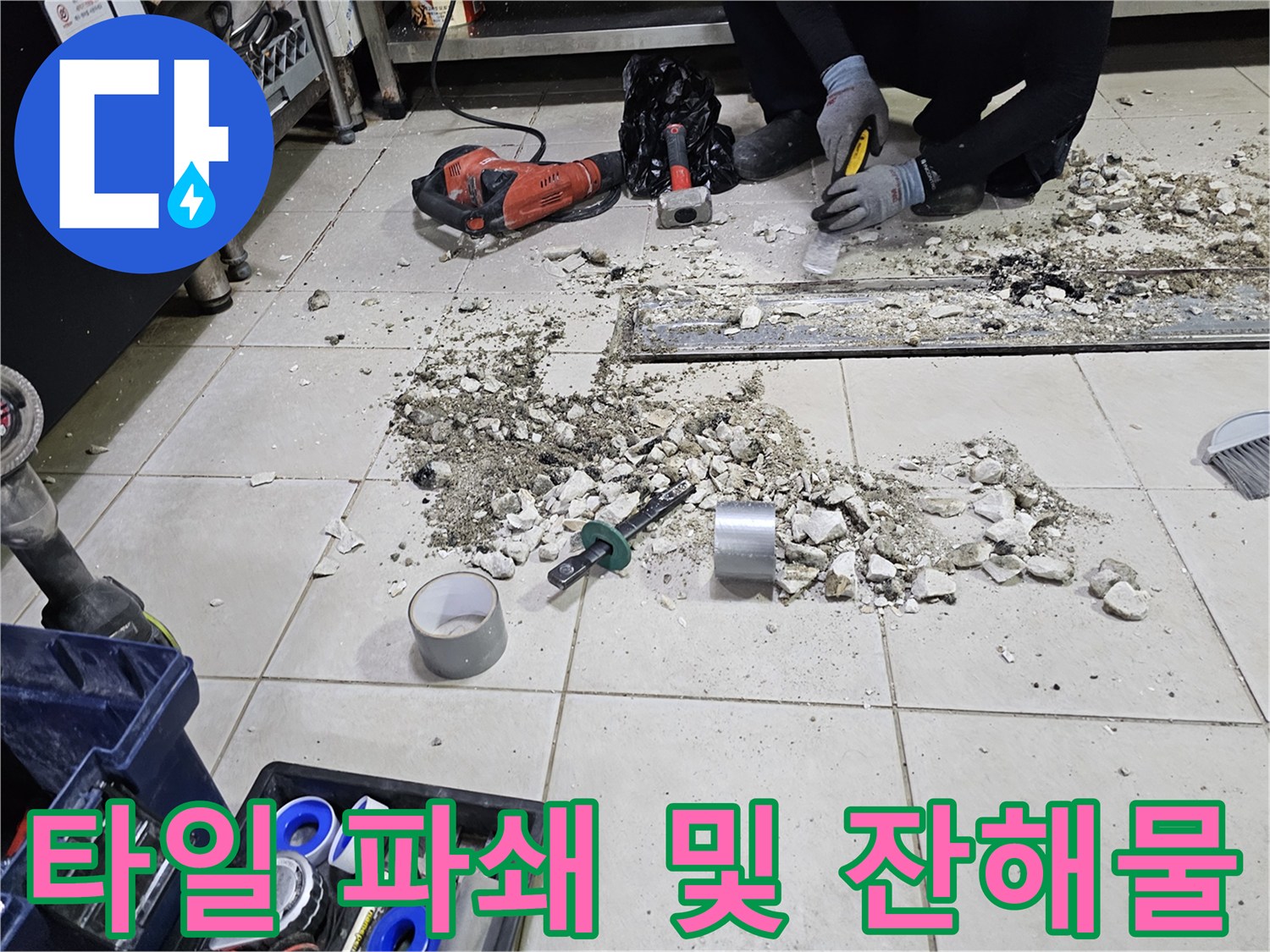 공사 현장의 흩어진 파편-트렌치 주변의 깨진 타일과 시멘트 조각