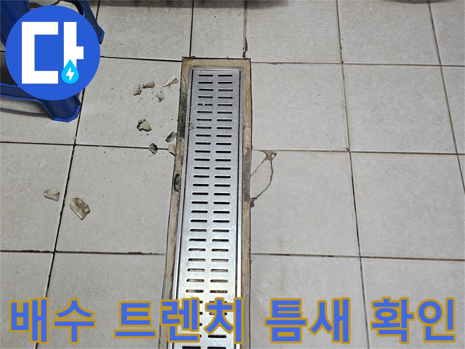 금속재질 배수구와 노후된 타일 접합부 근접 촬영