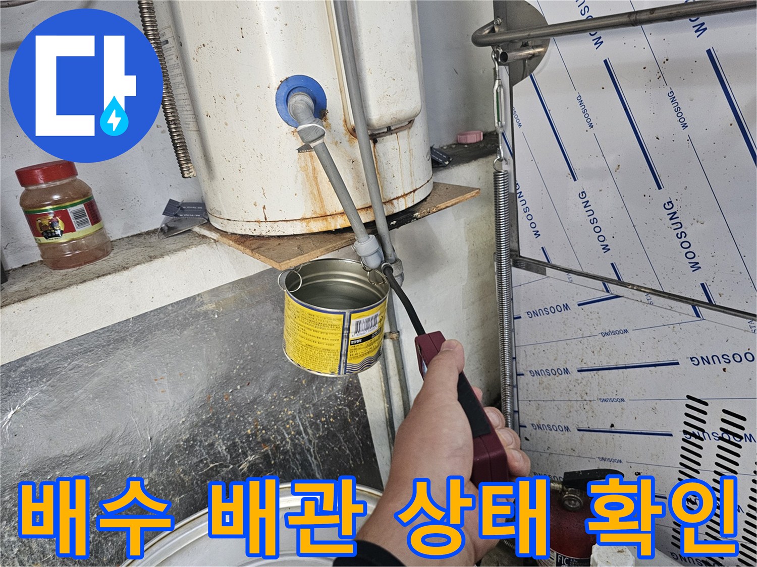 배관 연결 부위와 보수용 용기를 배치한 현장 사진
