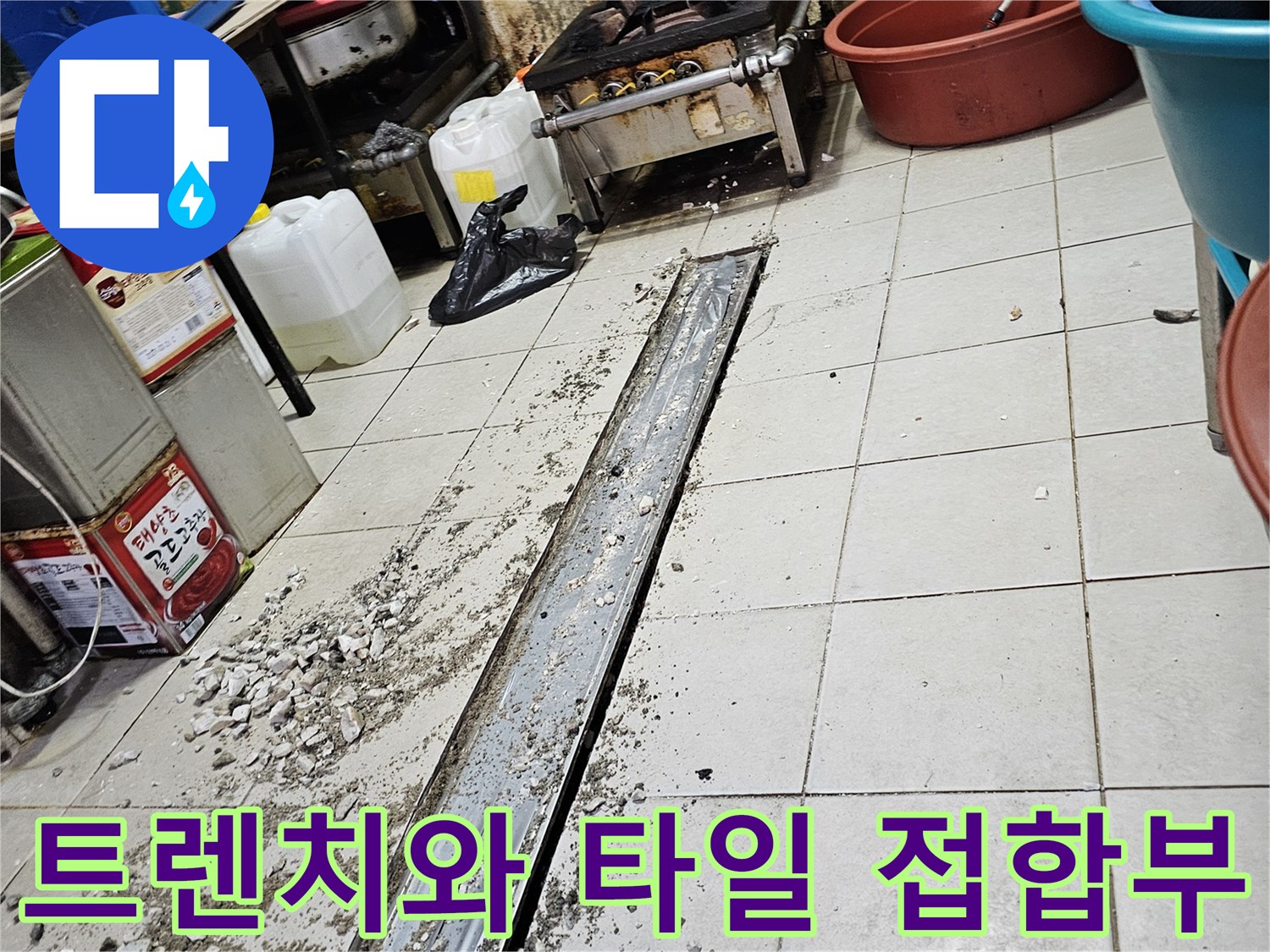 배수구 트렌치 주변의 벌어진 타일 틈과 오염된 바닥 상태