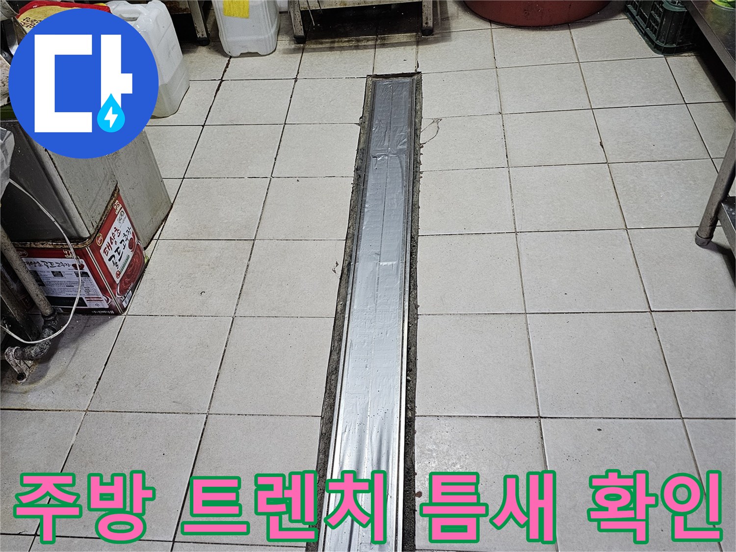 서초구 식당-트렌치와 타일 사이 벌어진 누수 부위