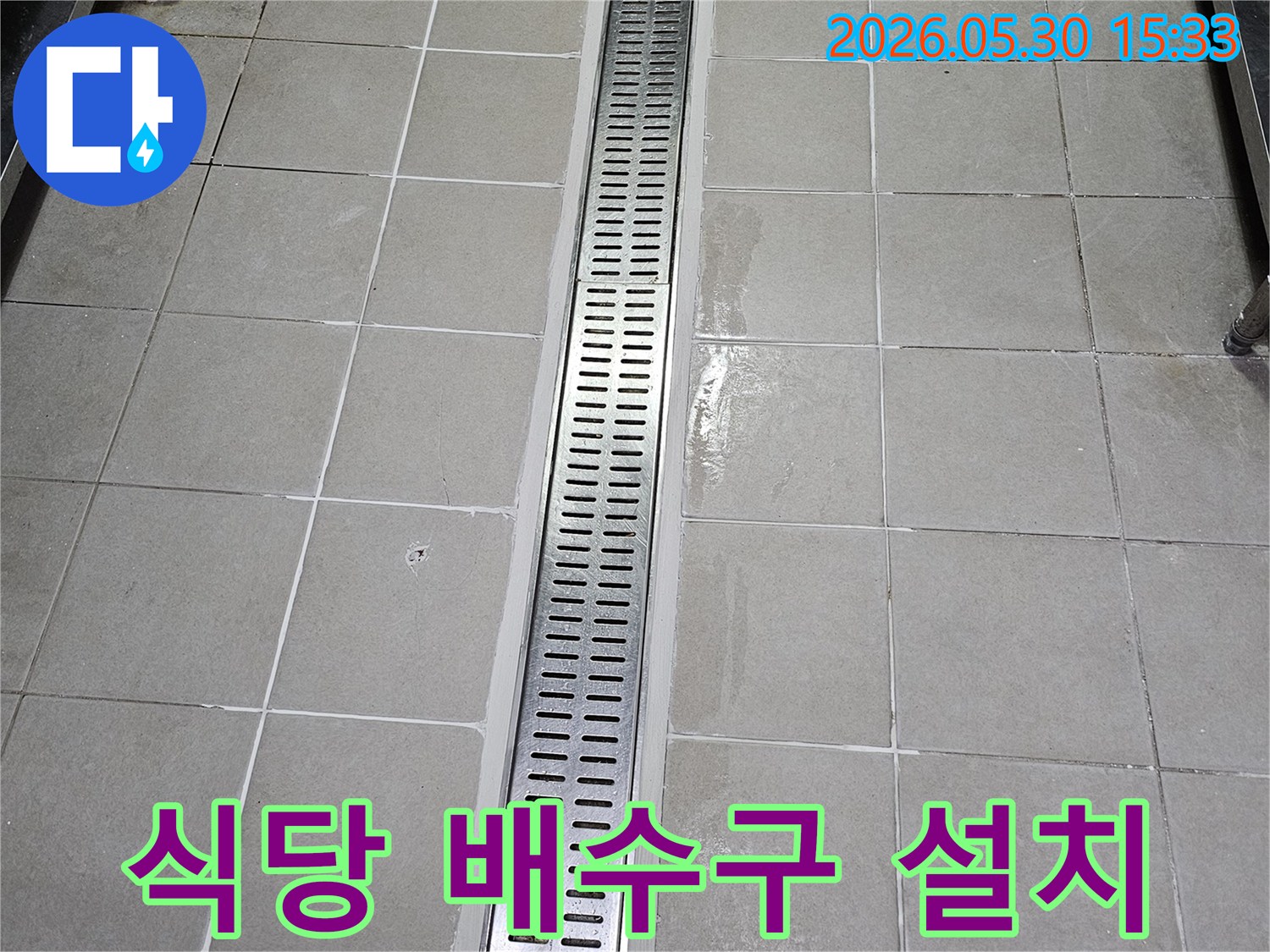 식당 타일 벽면에-새롭게 설치된-스테인리스 선형 배수구-물이 고이지 않고-빠르게 배수되도록-시공된 모습