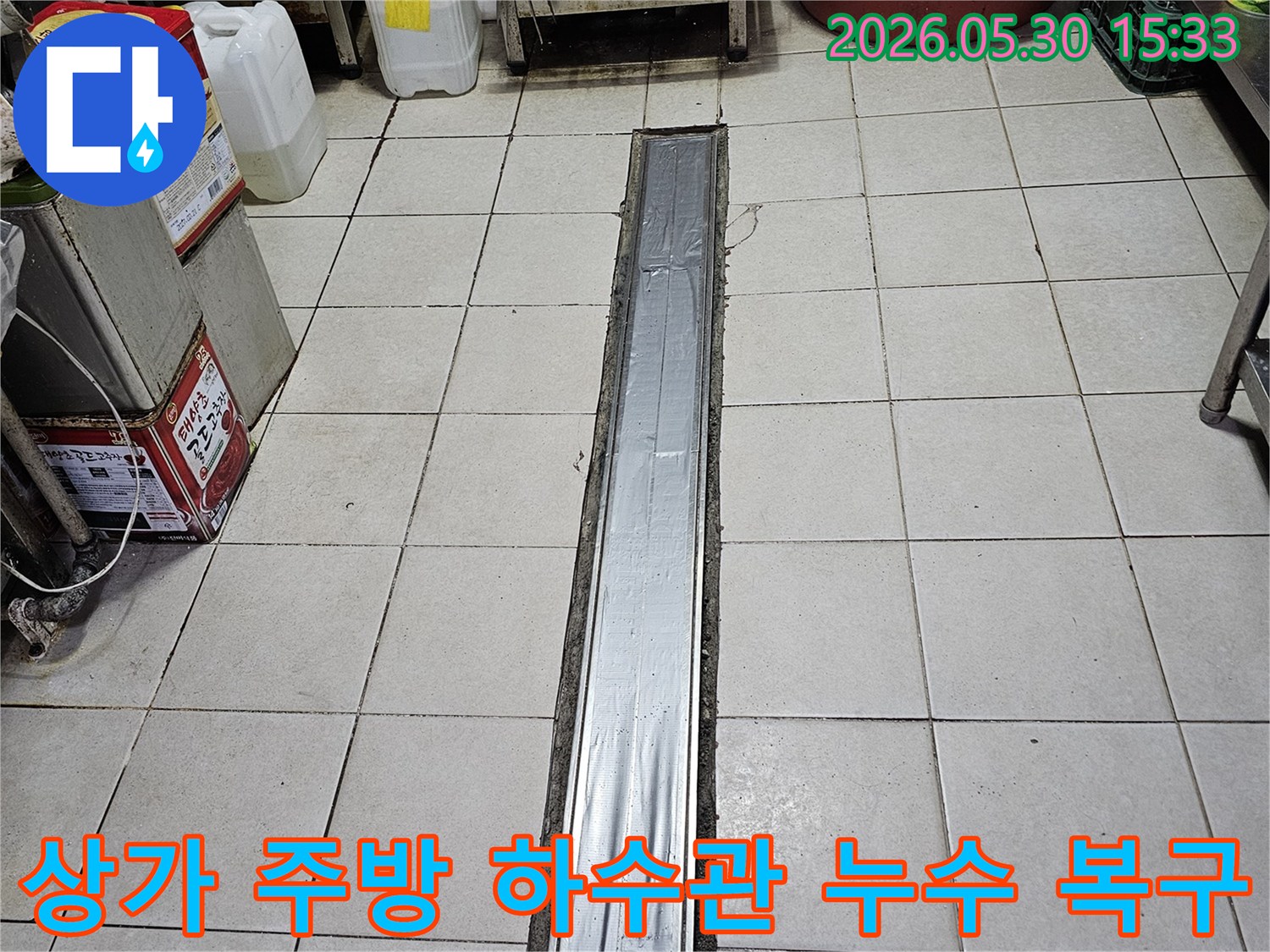 이 사진은-남부순환로 인근 상가 주방에서-하수관 누수 문제를 해결하기 위해-진행된 복구 작업의-모습을 담고 있습니다
