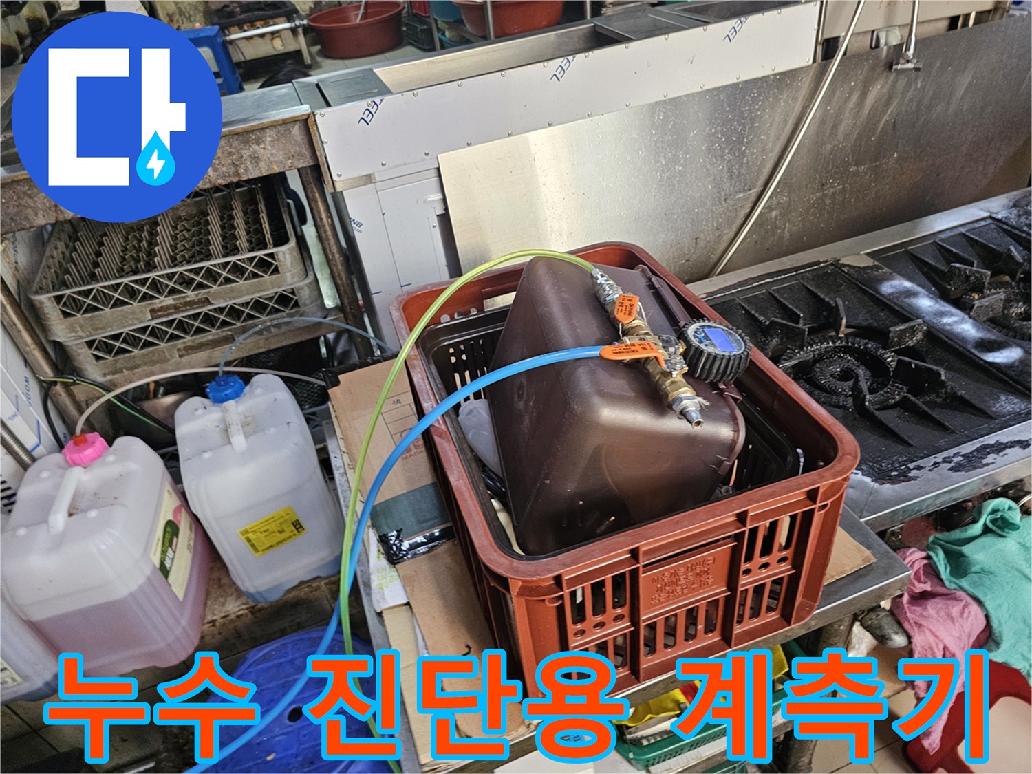 주방 작업대 옆-배수 부속과-압력 측정 장비 배치