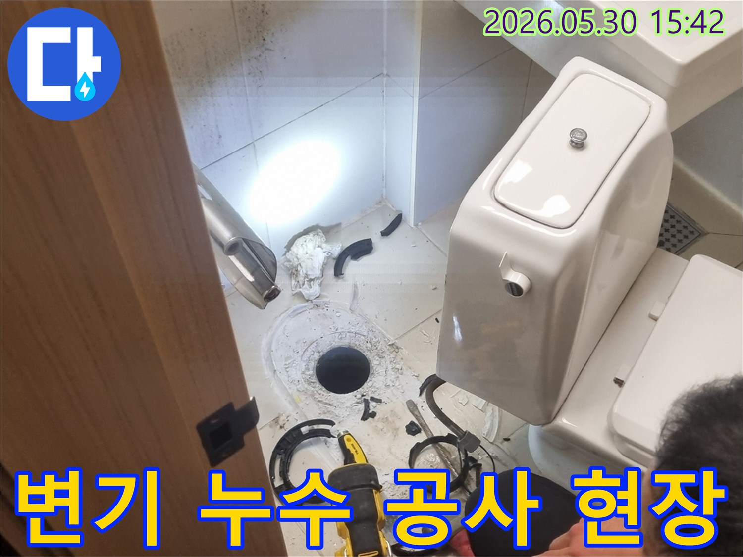변기 하부에서 발생한 누수-문제를 해결하기 위한 공사 현장 이미지입니다