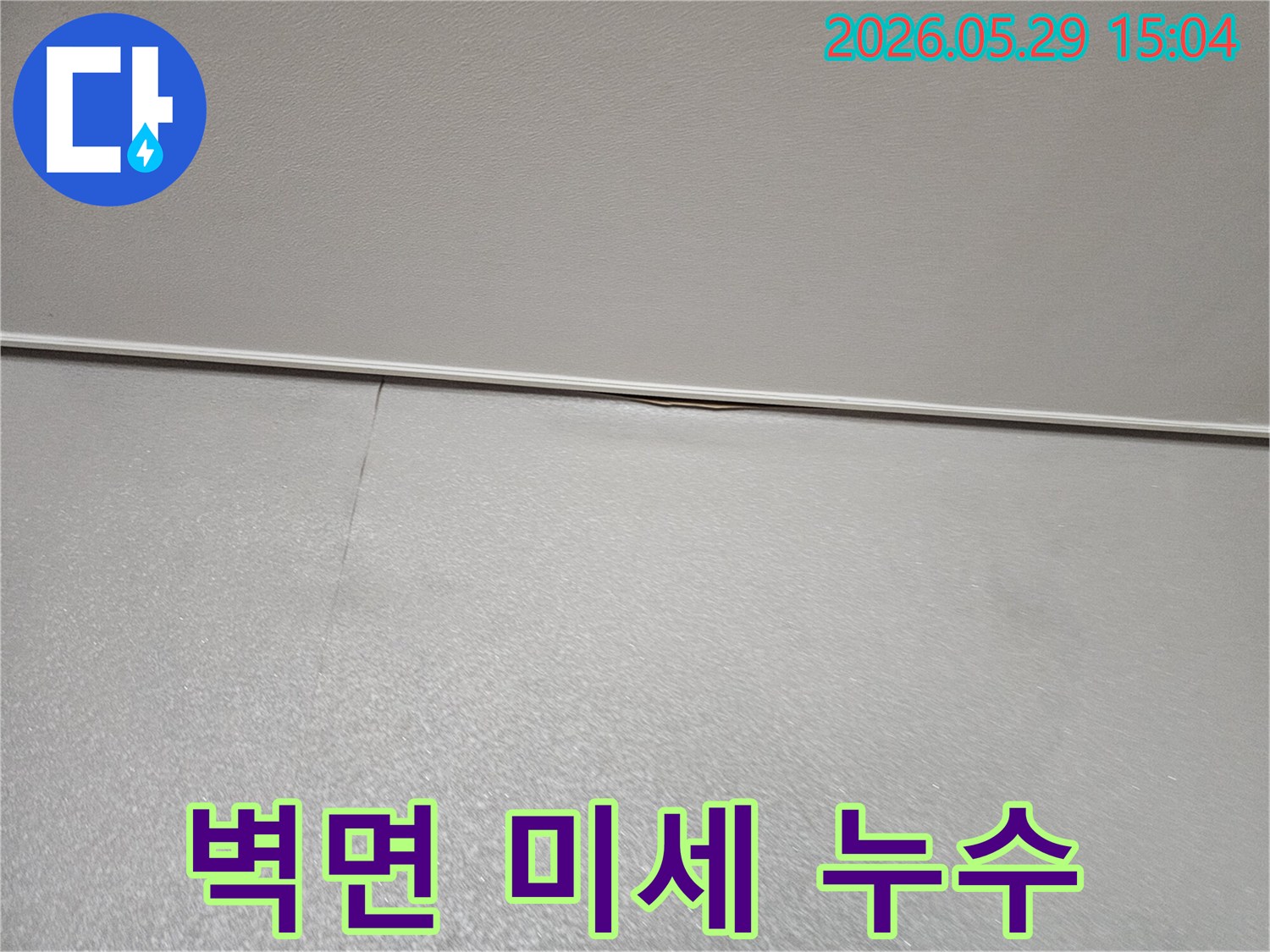 아파트 벽면과 천장-경계선에 나타난-미세한 물 얼룩과-균열을 보여주는 사진