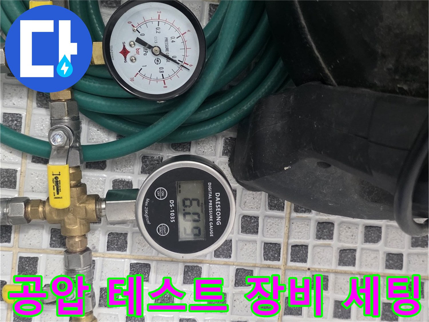 배관의 누설 여부를 판단하기 위해-연결된 공압 측정 시스템