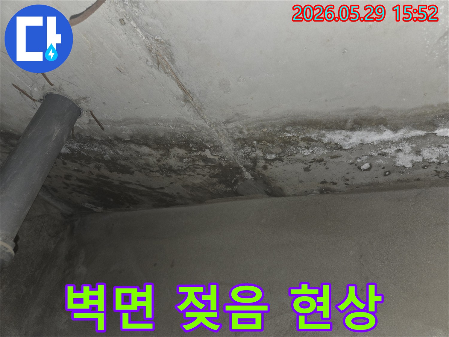 상계주공-아파트-콘크리트-벽면의-젖음-현상을-정밀하게-조사하여-누수-원인을-파악하는-모습