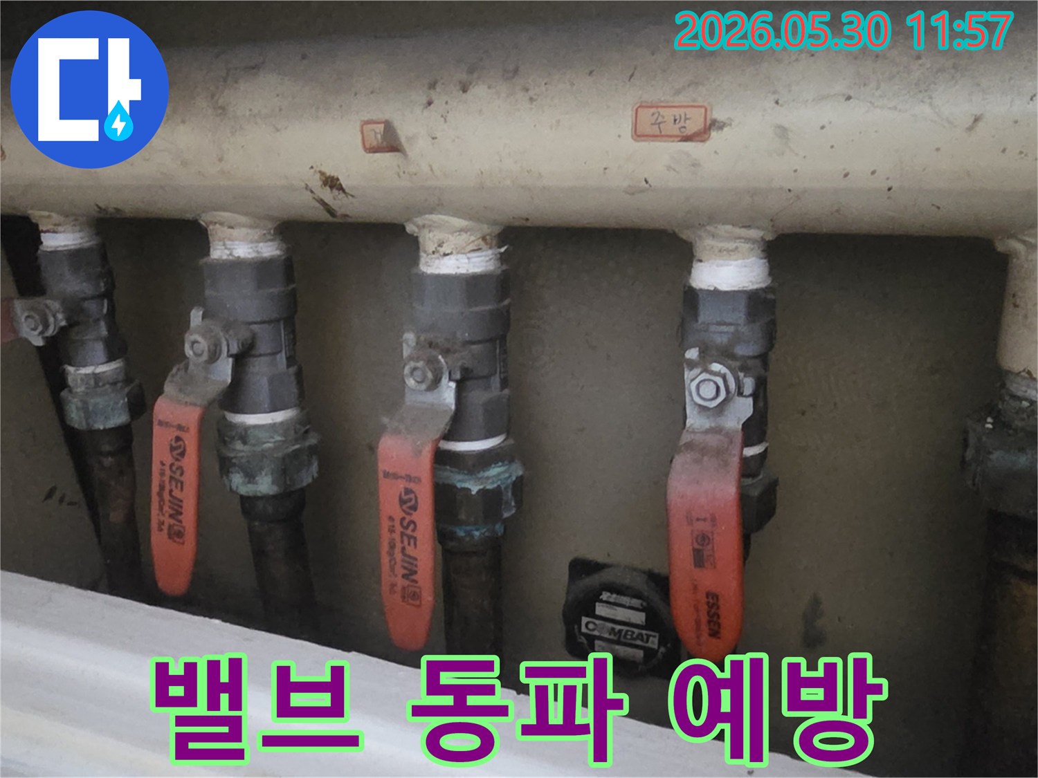 아파트-배관-밸브의-겨울철-동파를-예방하기-위한-점검-현장-사진