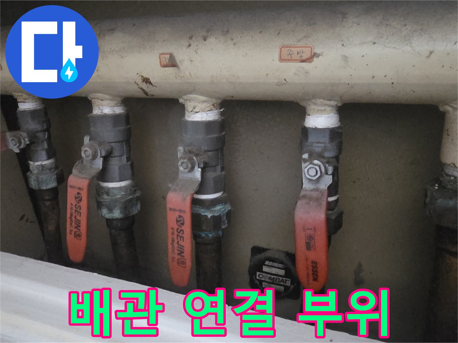 아파트-천장-내부-배관-및-밸브-상태-사진
