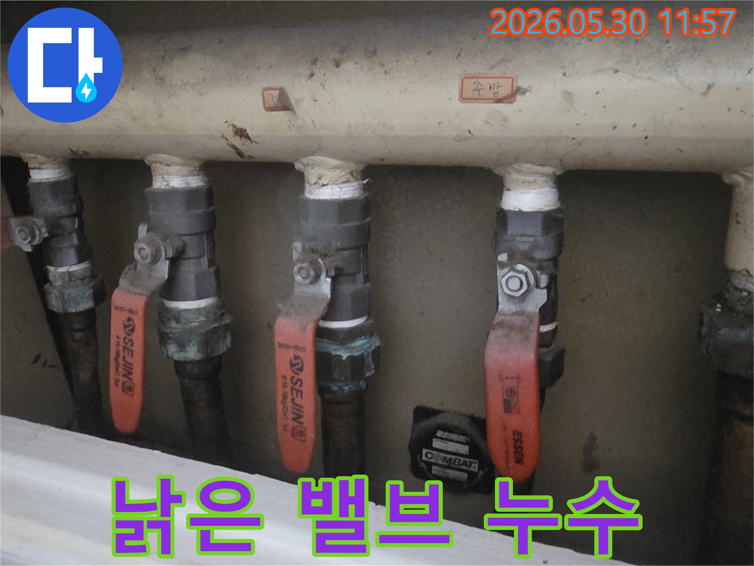 오래된-아파트-낡은-배관-밸브에서-발생한-누수-현장을-촬영한-사진