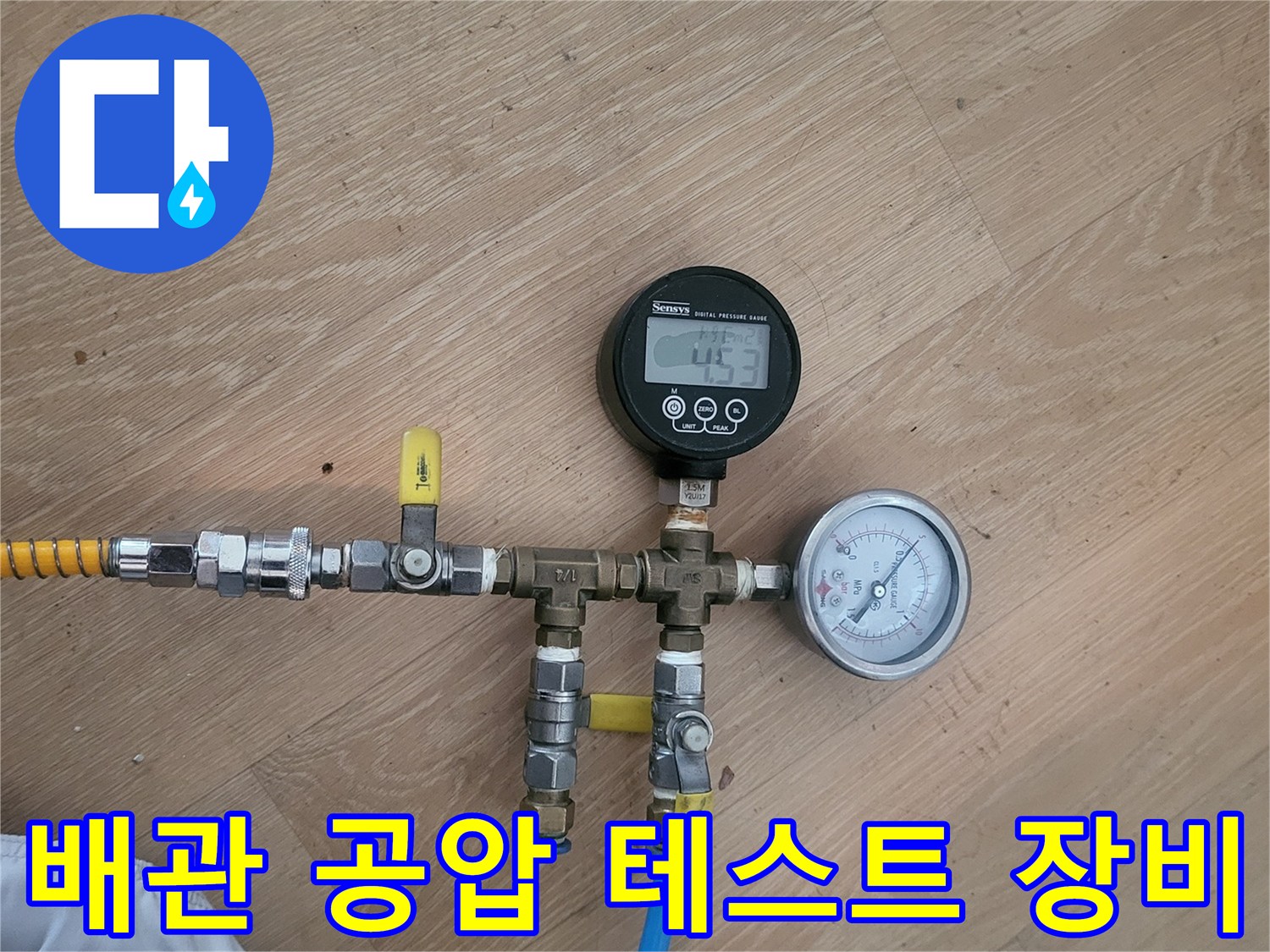 배관 연결 부위에 설치된 압력 측정용 게이지와 호스