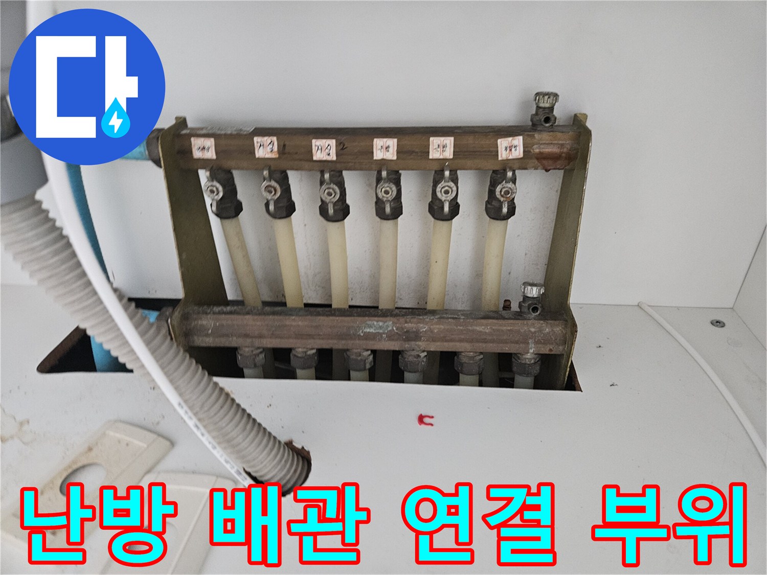노후된-분배기-배관-연결-부속과-하얀색-엑셀-파이프-구조