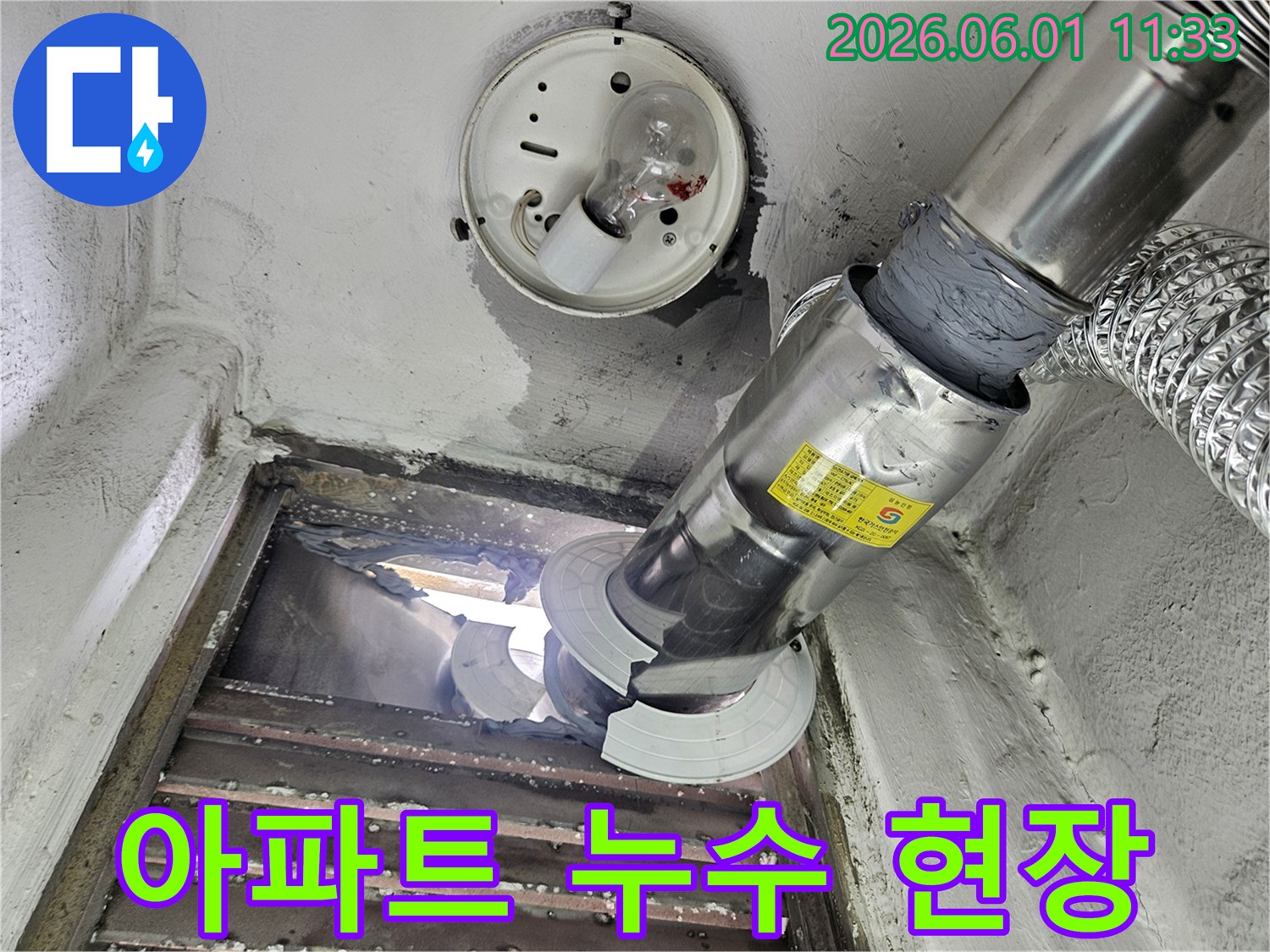 아파트 천장 환기구 주변에서 발생한 누수 현장을-전문가가-정밀하게-진단하는-모습을-담은-사진