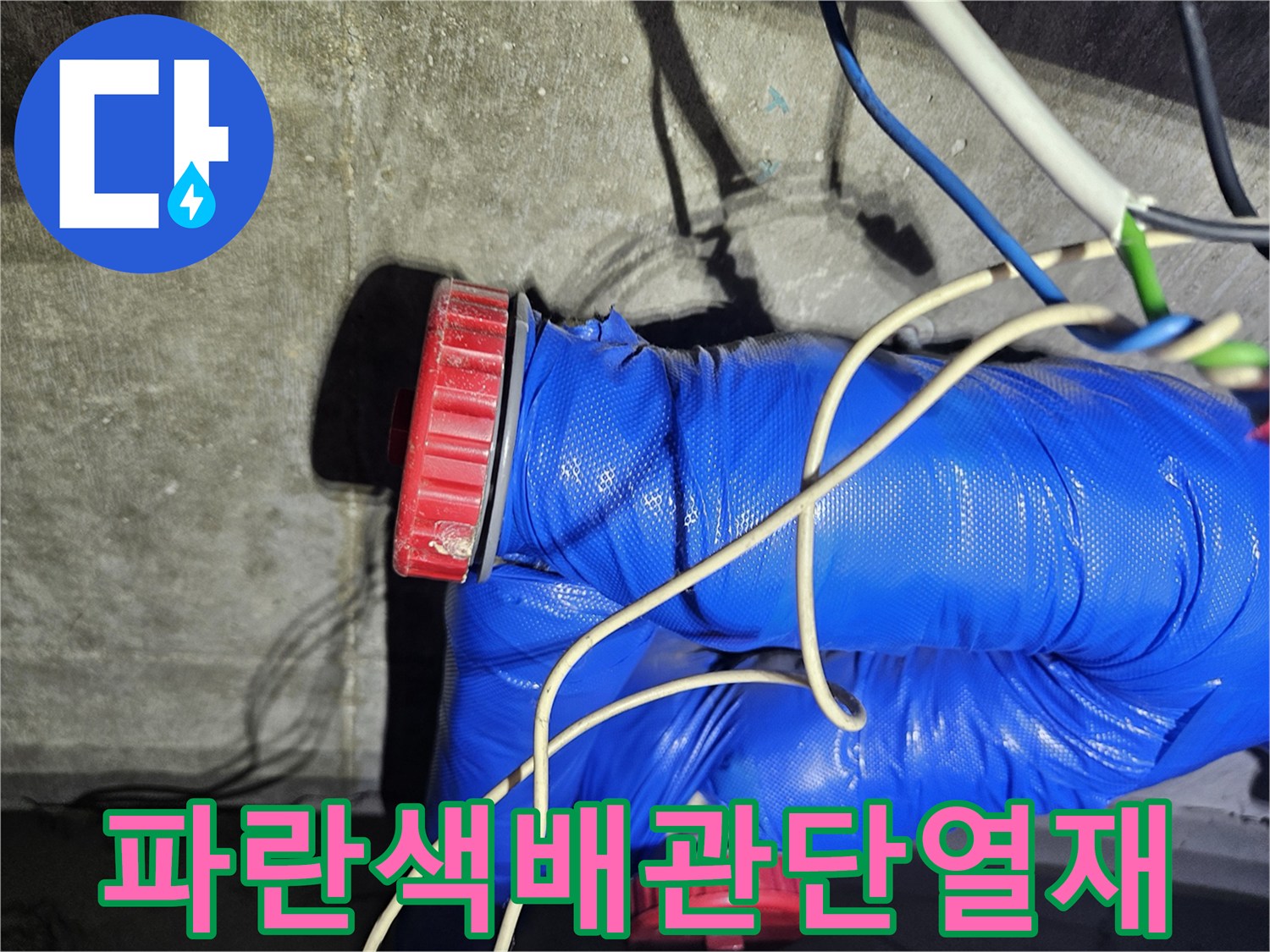 파란색-단열재로-감싸진-보일러-배관-연결부