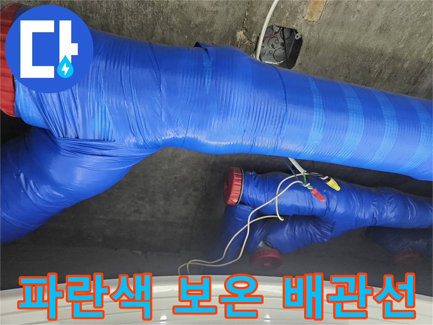 파란색 단열재로 씌워진-배관 분기점 모습