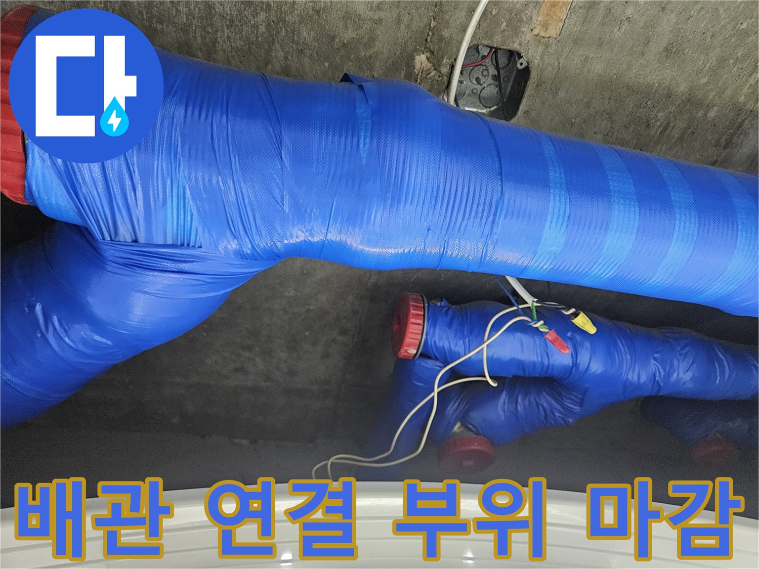 파란색 보온재가 씌워진-배관 분기점 모습