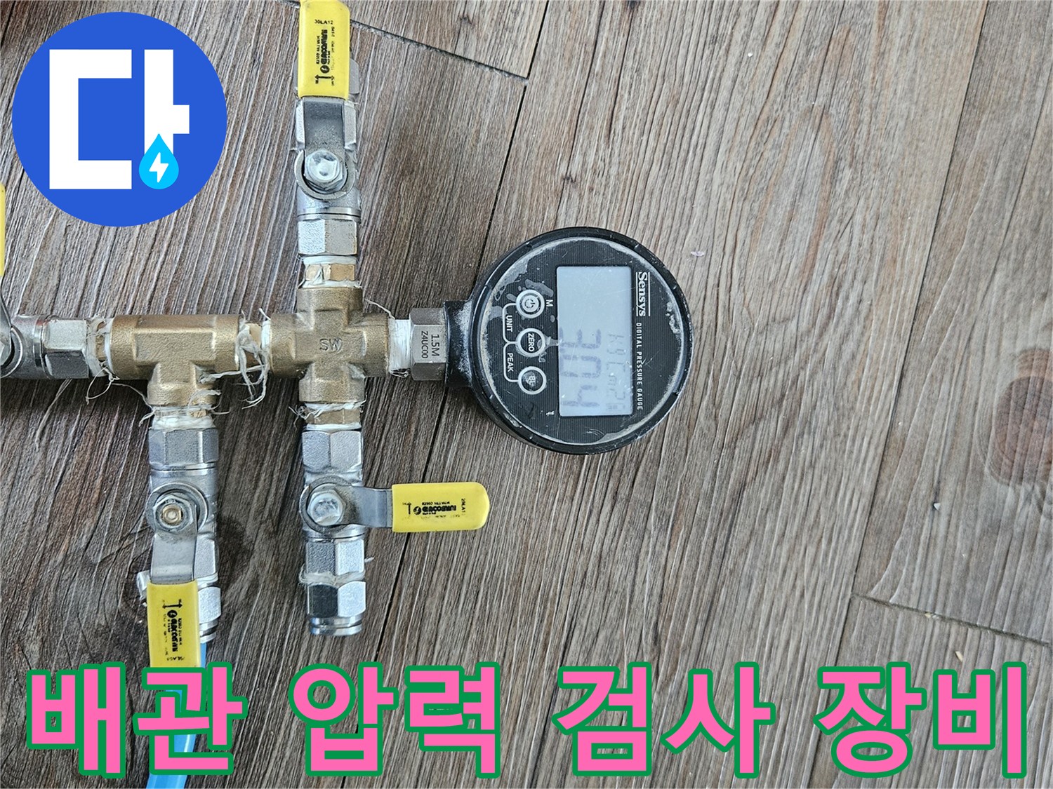 하남-아파트-배관-누수-진단을-위한-공압-테스트-장비-사용