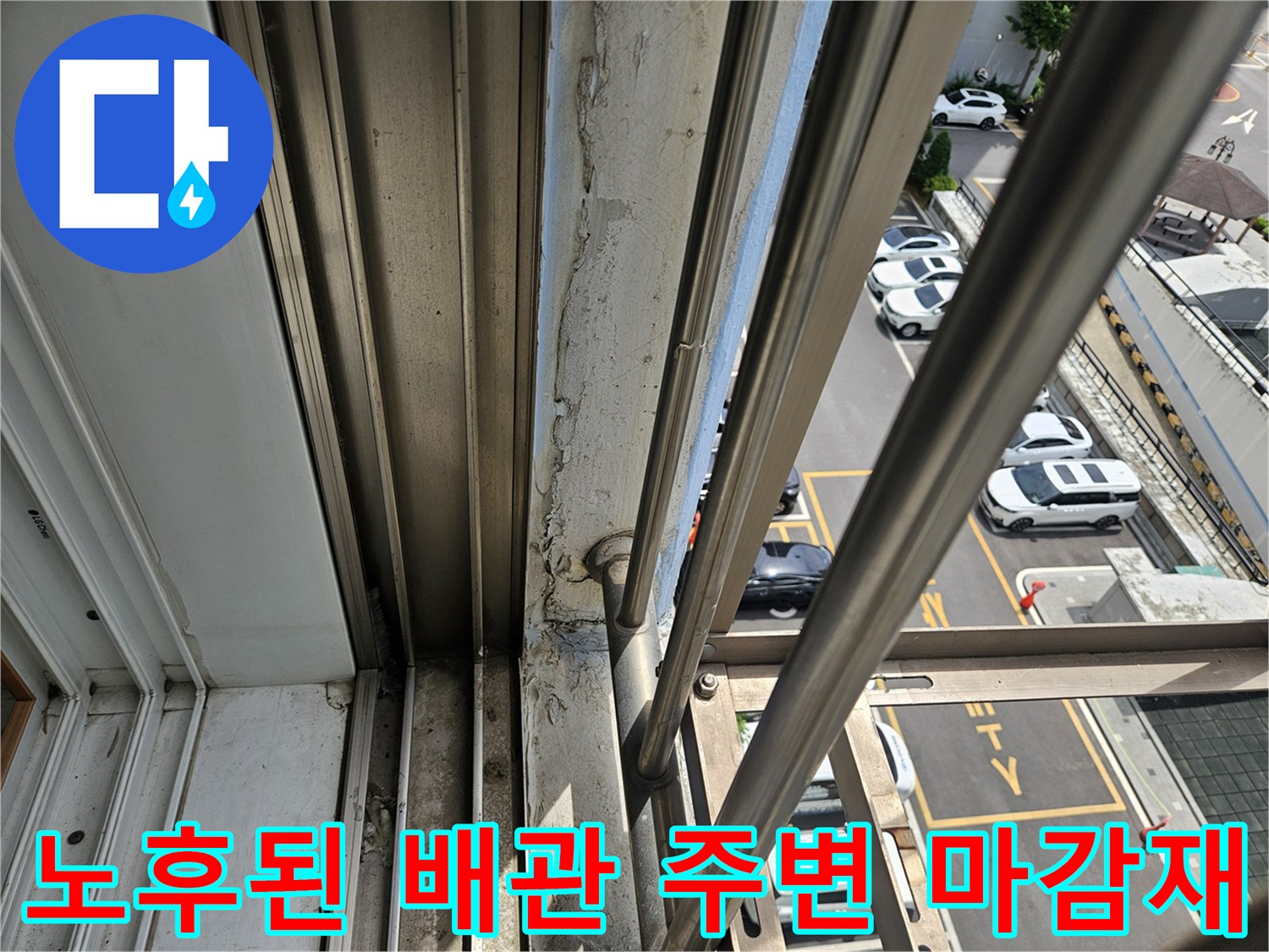 하남 현장-배관 관통부의 갈라진 실리콘과 틈새 모습