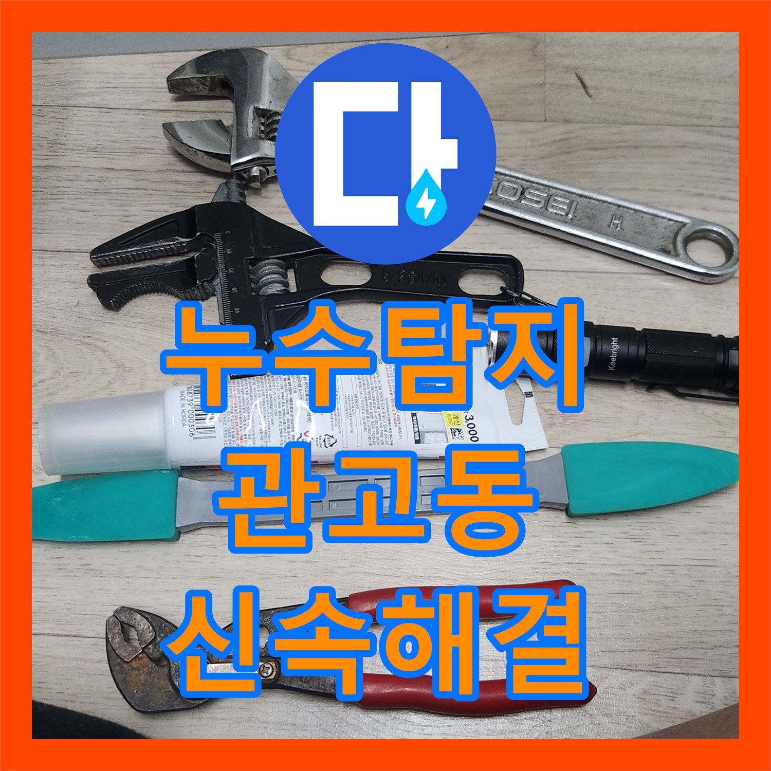 누수탐지에서 아파트 화장실 누수를 신속한 방문과 정확한 공사로 해결 이천시
